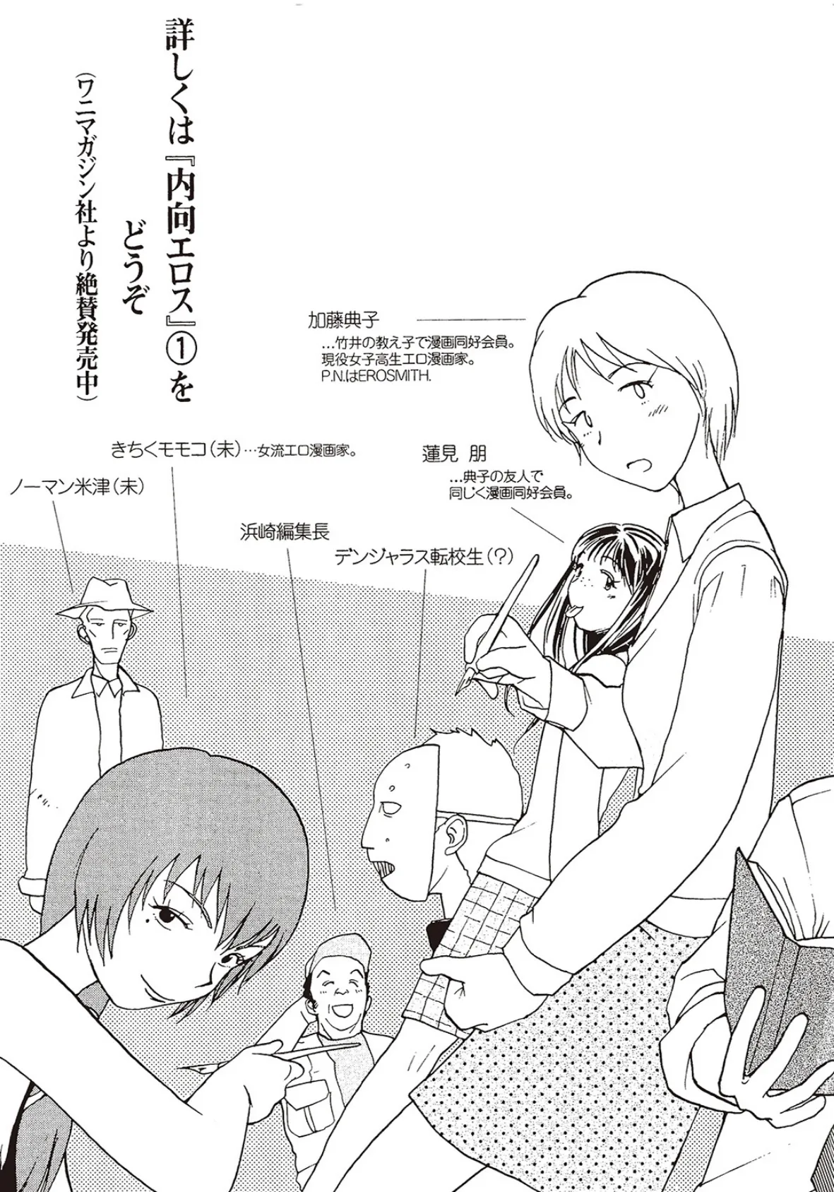 内向エロス 2 5ページ