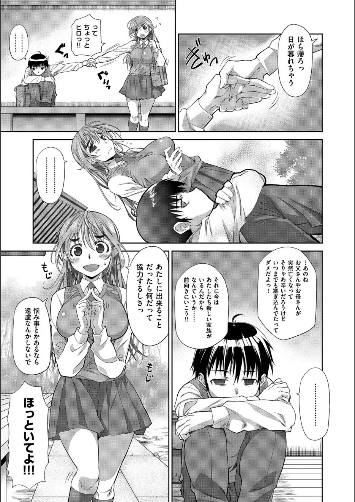 姉はぐ! 8ページ