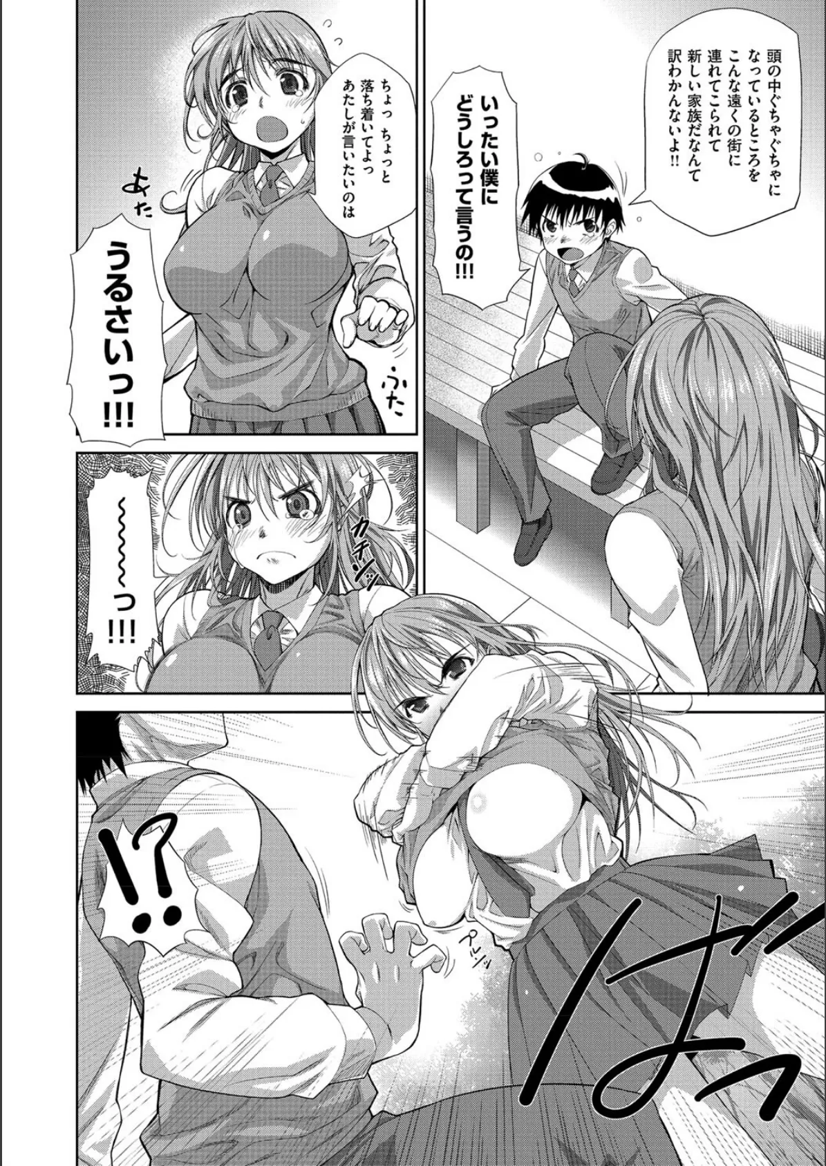 姉はぐ! 9ページ