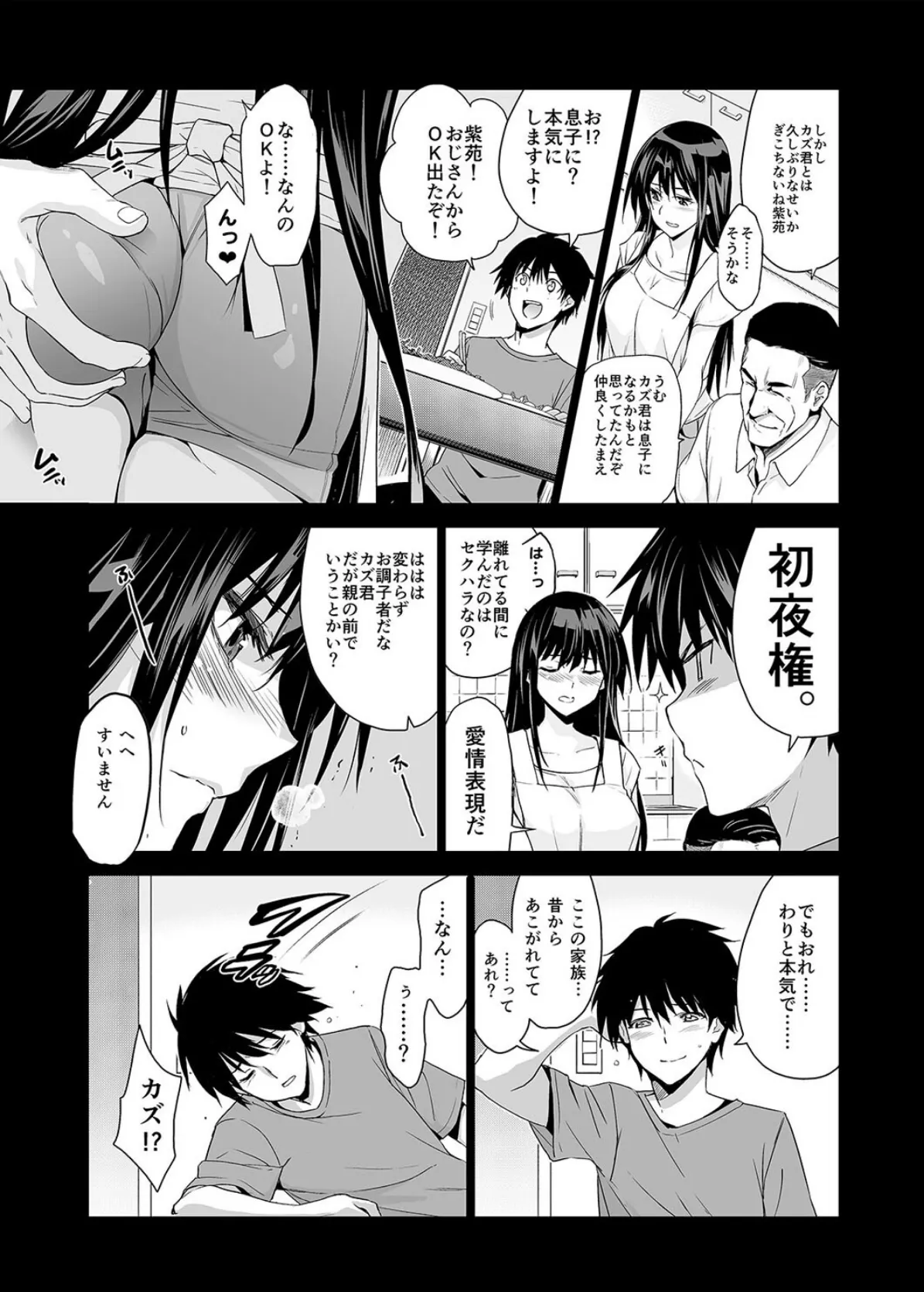 お隣の贄 -再会した幼馴染の家でおきたこと。-(2) 7ページ