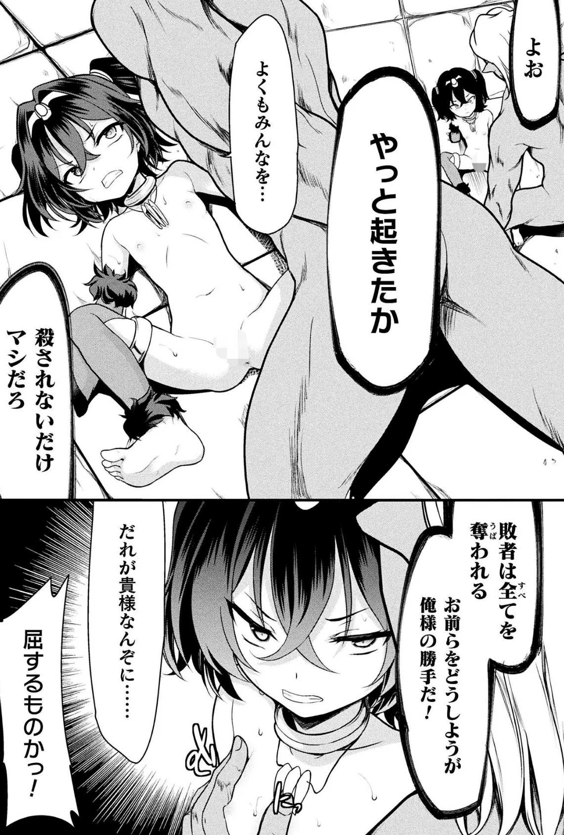 陥落アマゾネス村【単話】 7ページ