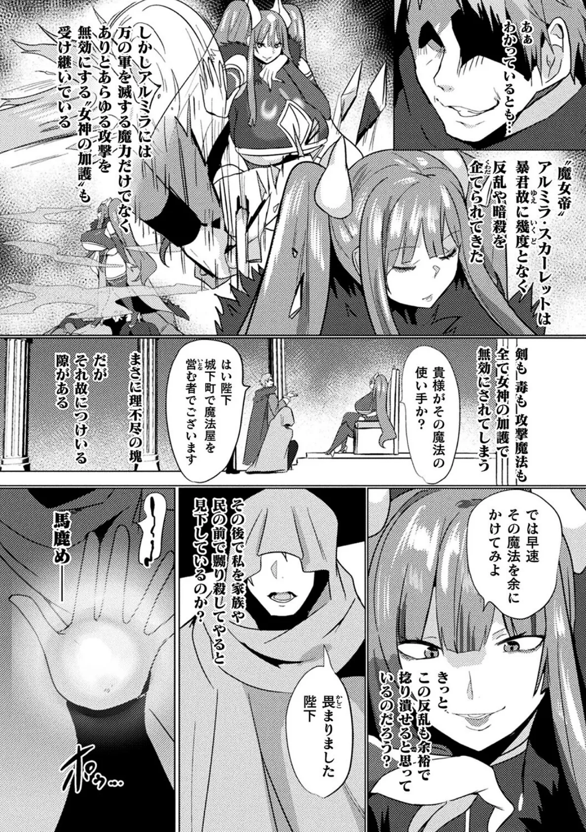 魔女帝が堕ちる日【単話】 4ページ