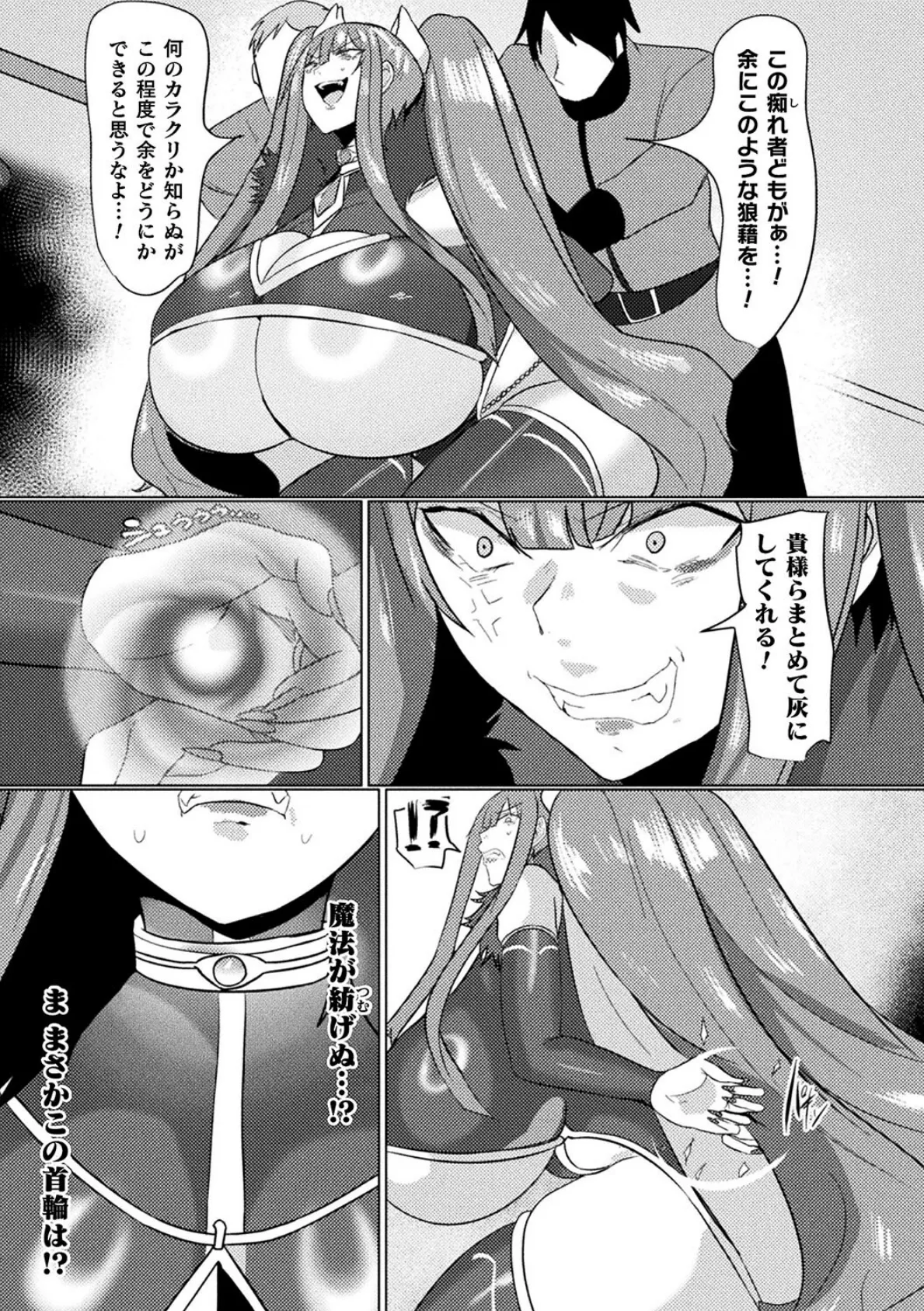 魔女帝が堕ちる日【単話】 7ページ