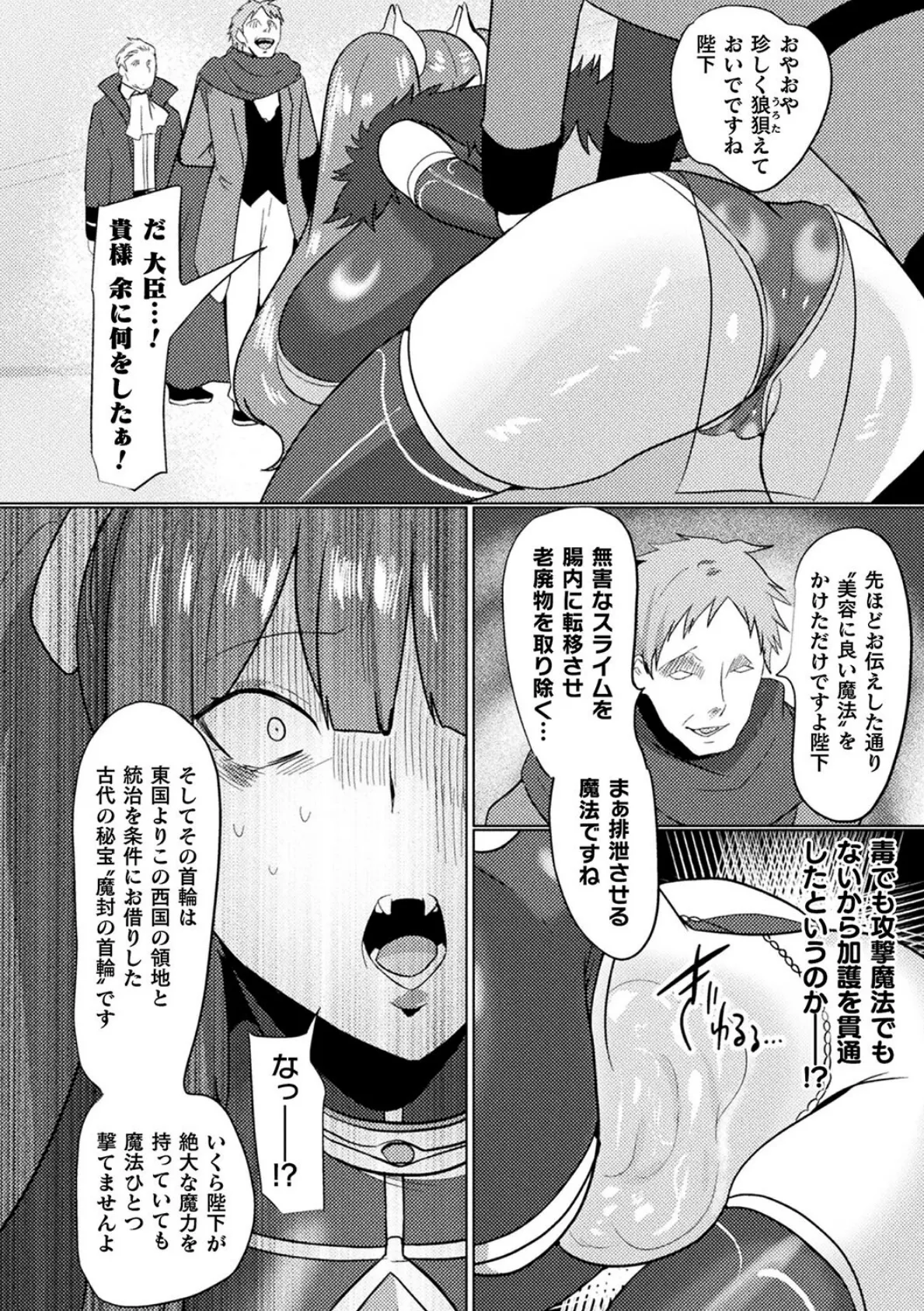 魔女帝が堕ちる日【単話】 8ページ