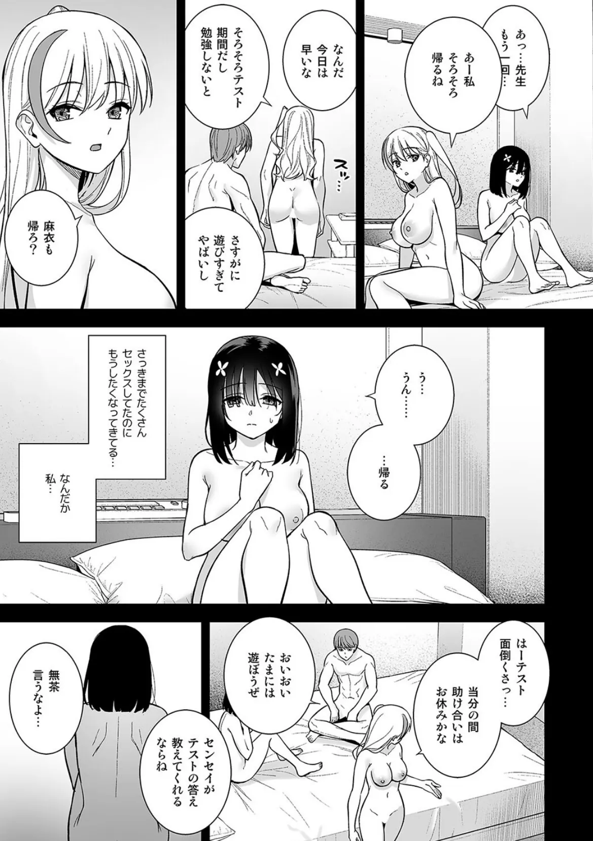 おとなしい小野木麻衣は淫らに堕落していく(2) 3ページ