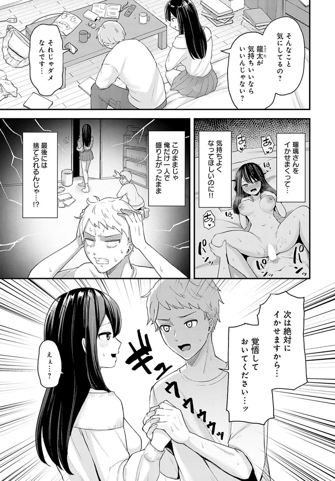 クールな彼女をイかせたい! 3ページ