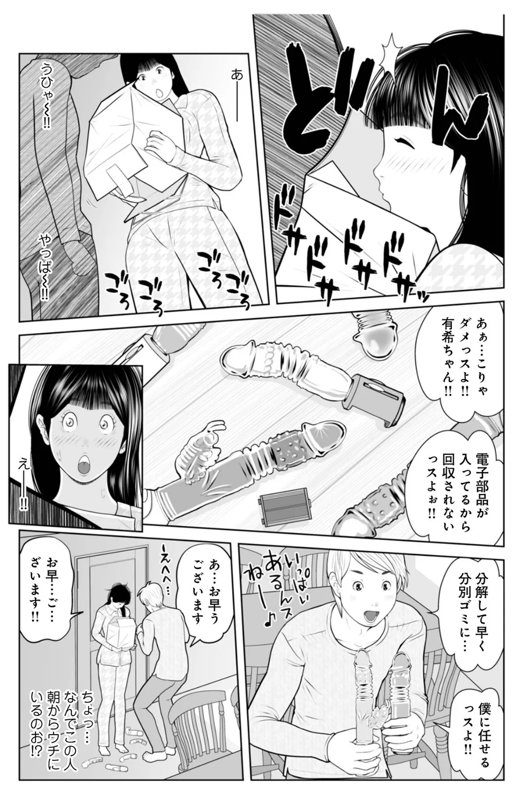 義母が…僕をみてるっス！08 2ページ