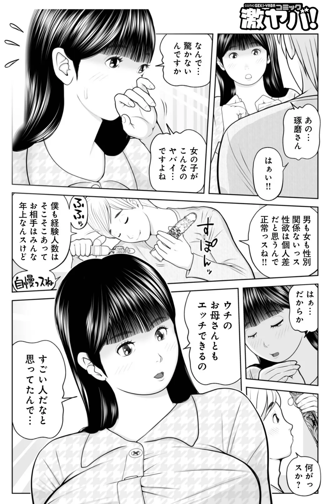 義母が…僕をみてるっス！08 4ページ