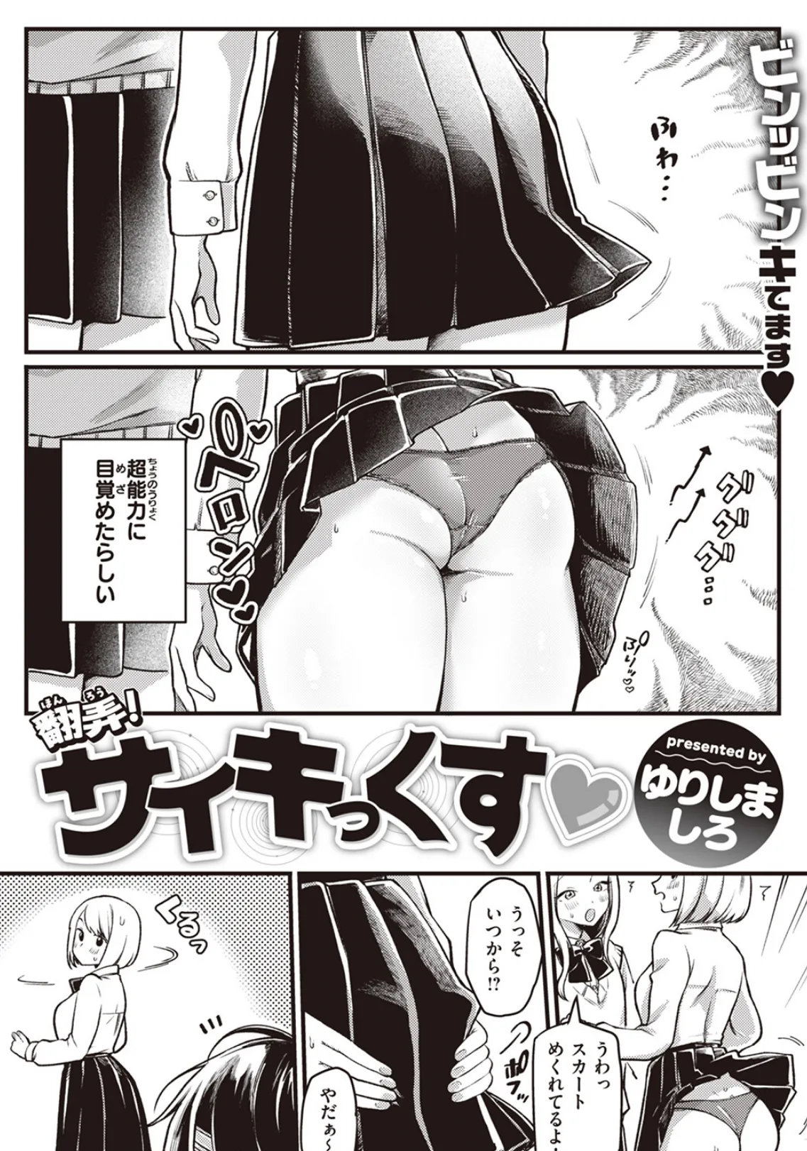 翻弄! サイキっくす 2ページ