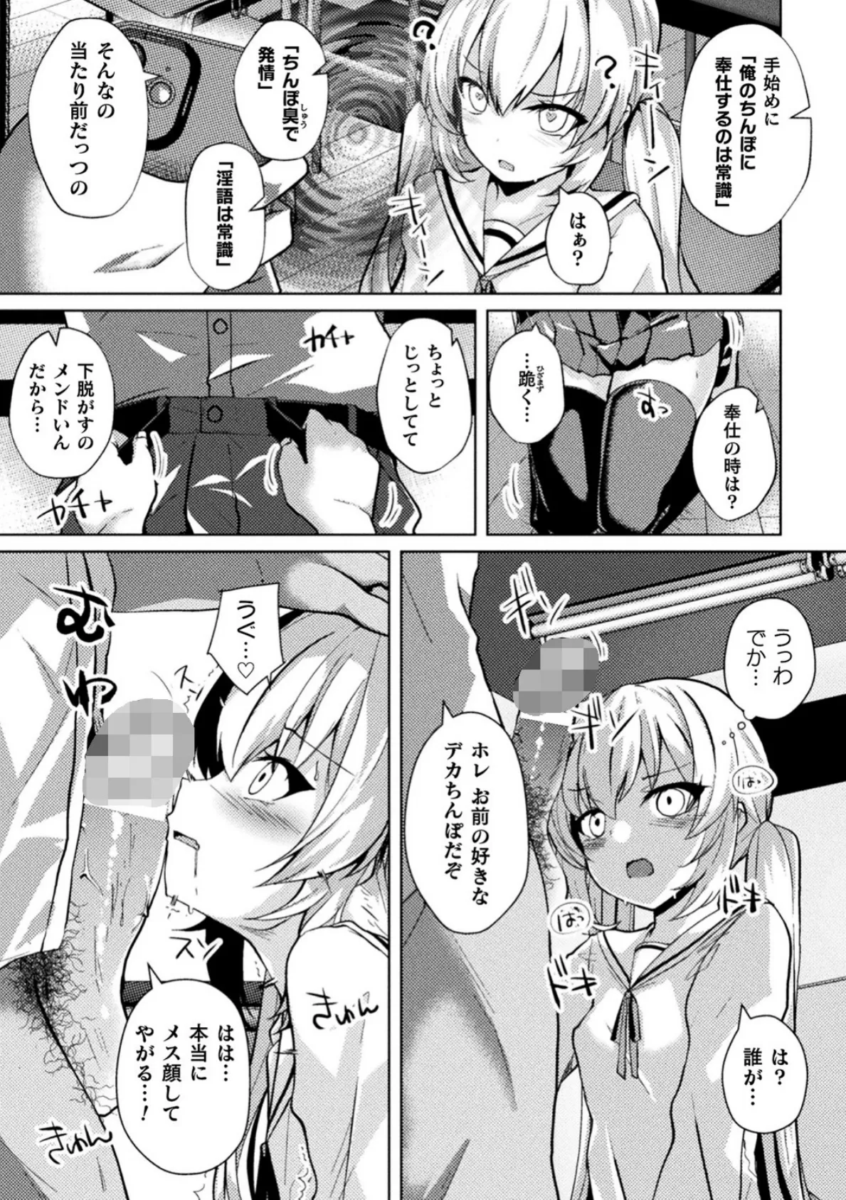 二次元コミックマガジン メスガキ催●制裁エッチ! Vol.2 4ページ