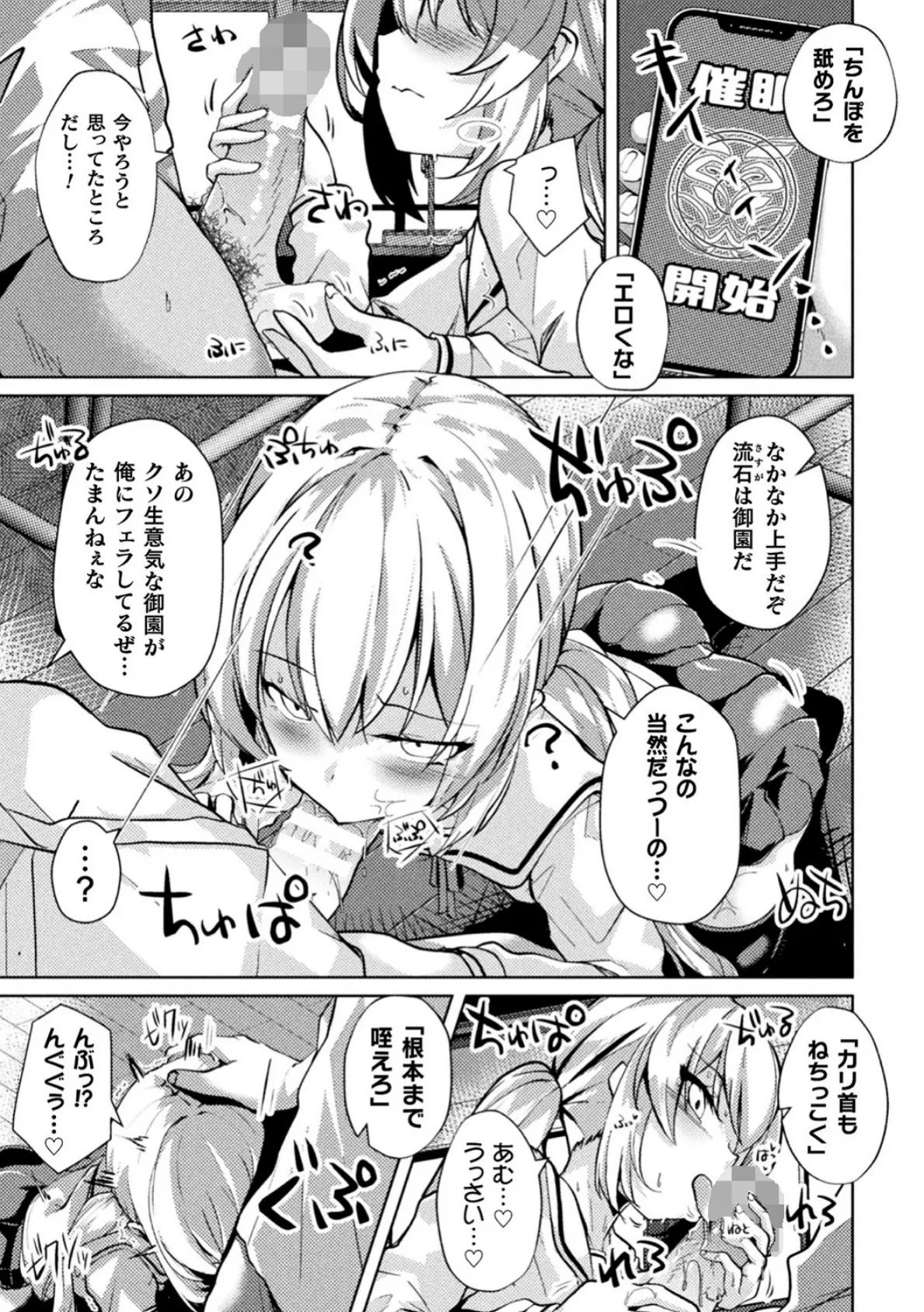 二次元コミックマガジン メスガキ催●制裁エッチ! Vol.2 5ページ