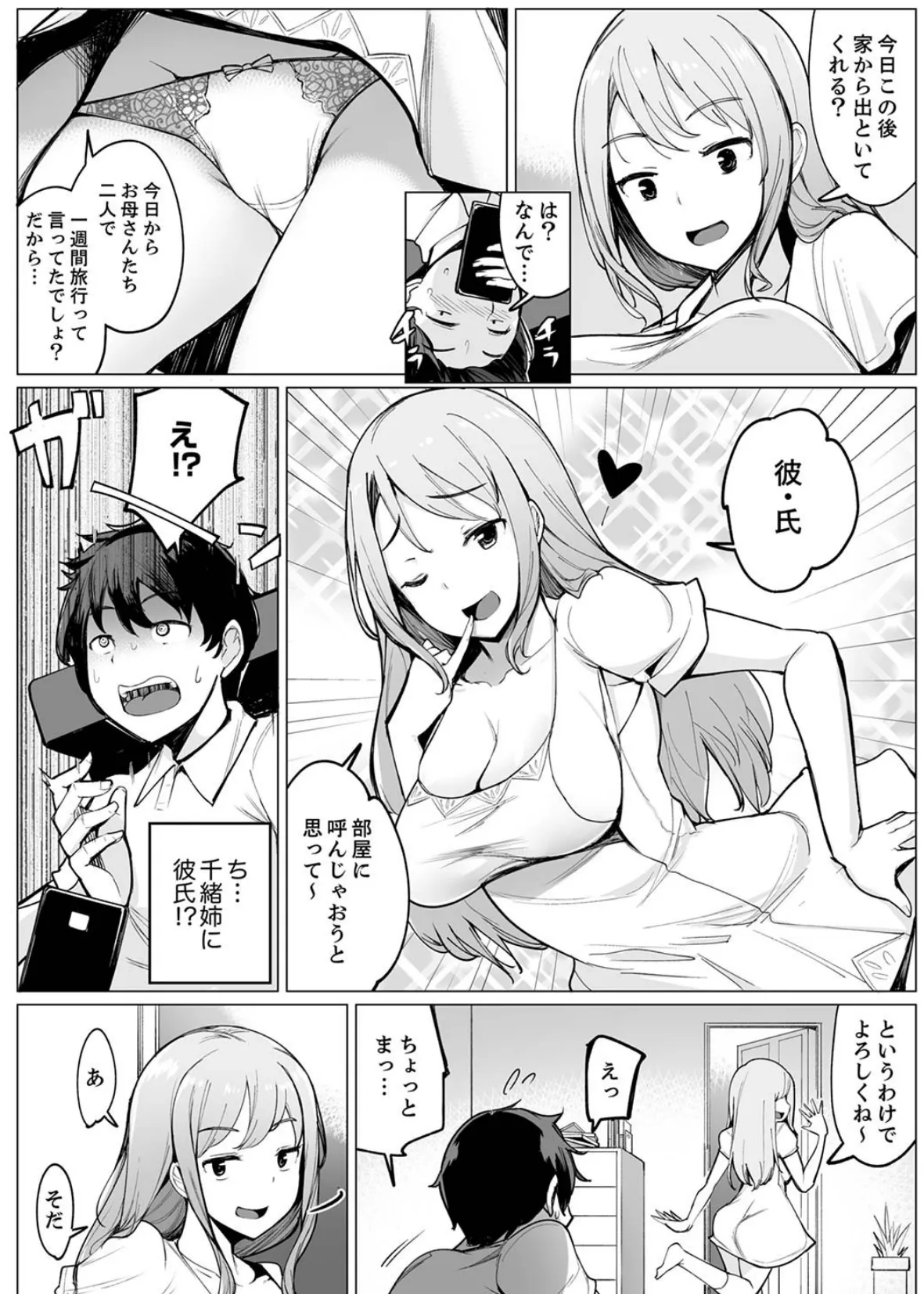 彼氏と目隠しエッチ(←実は弟が挿入中)いつもより気持ちいいっ…!【デラックス版】 3ページ