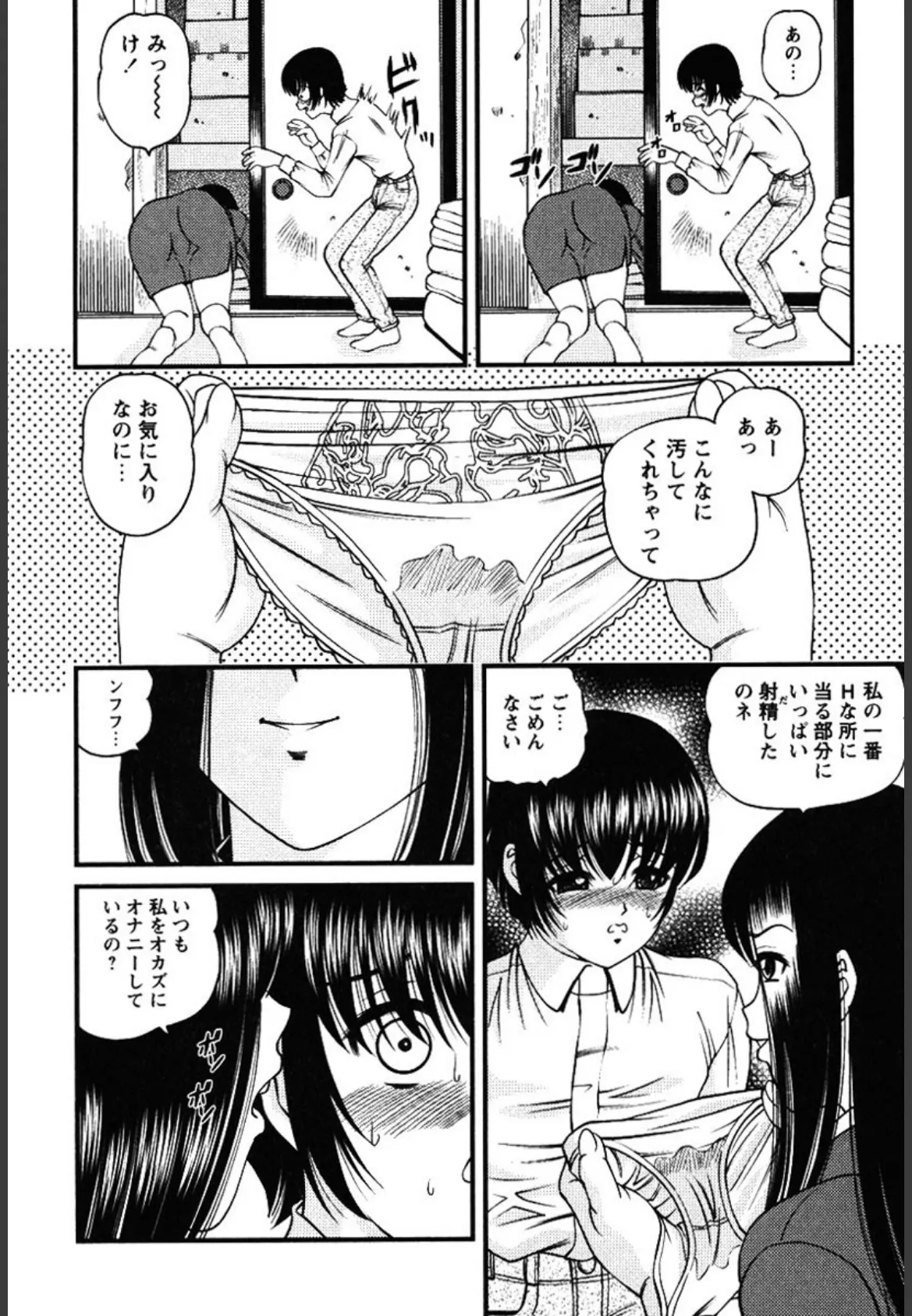 悦楽の蜜室 9ページ