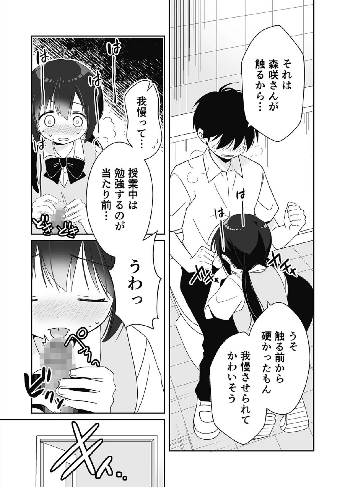 隣の席の子とトイレでえっちする話 7ページ