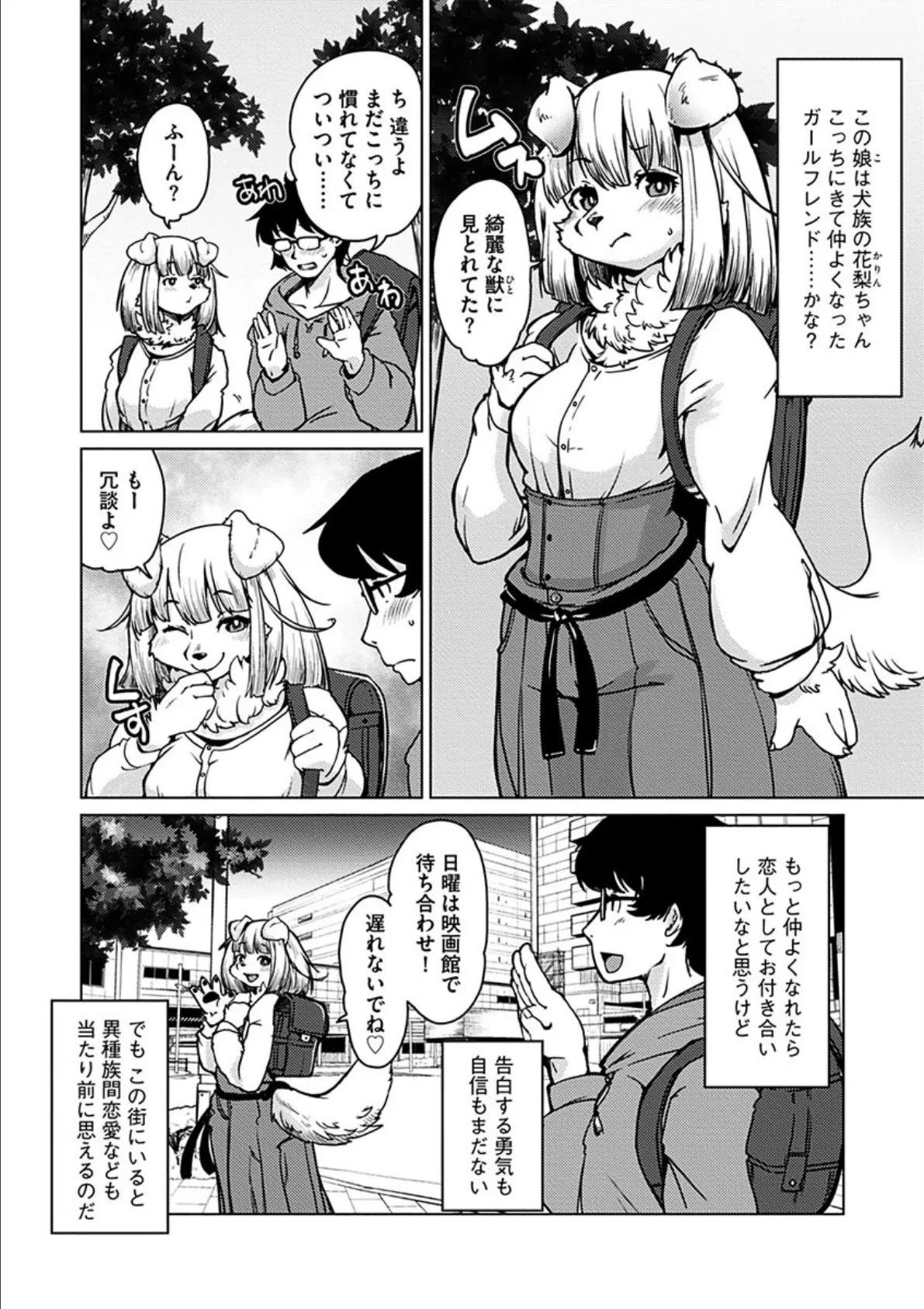 獣人アパート常春荘へようこそ! 8ページ