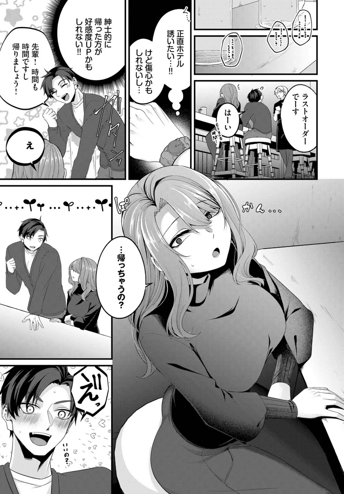 情交のすゝめ 3ページ