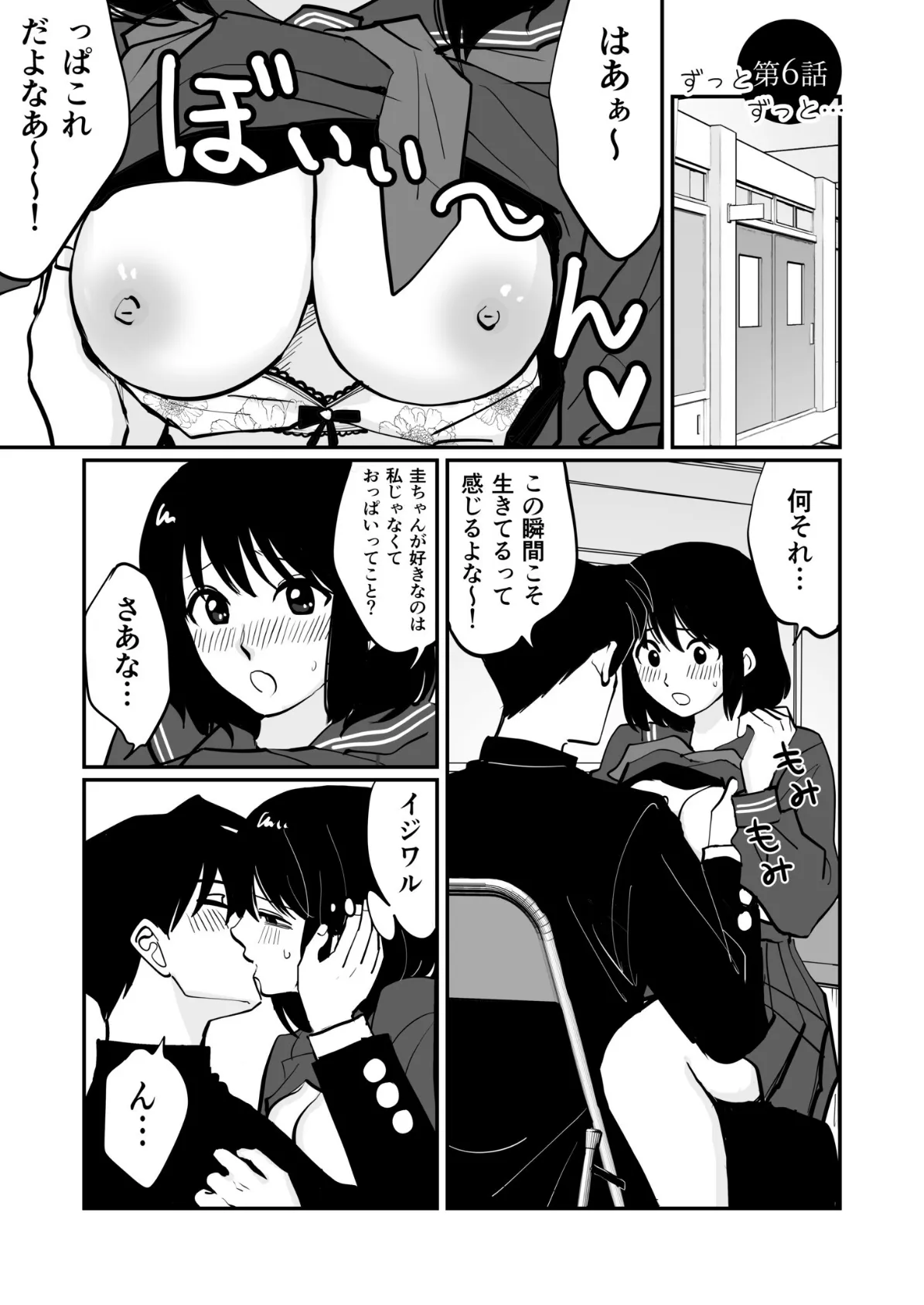 1X才(6)〜ずっとずっと…〜【18禁】 3ページ