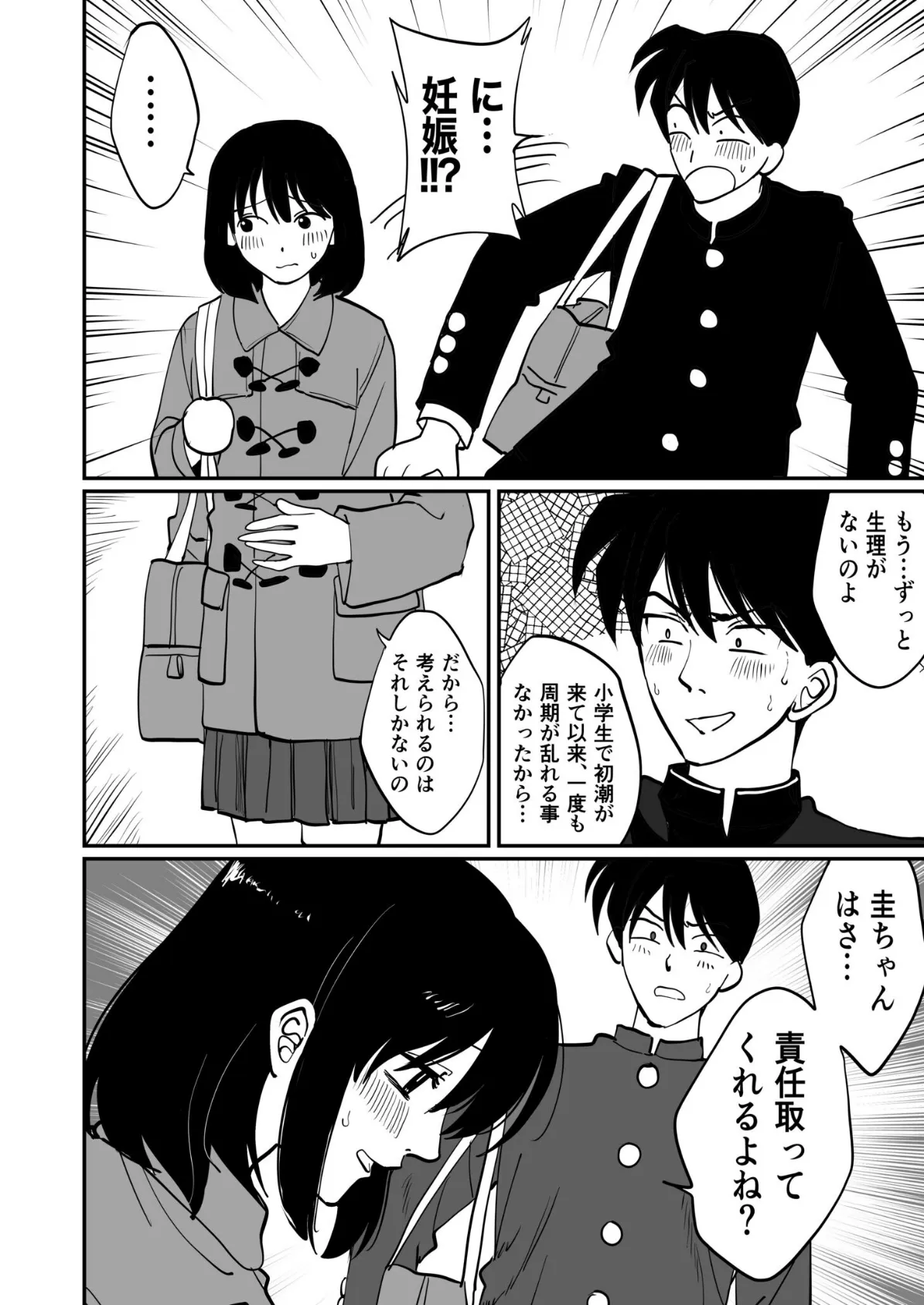 1X才(6)〜ずっとずっと…〜【18禁】 8ページ