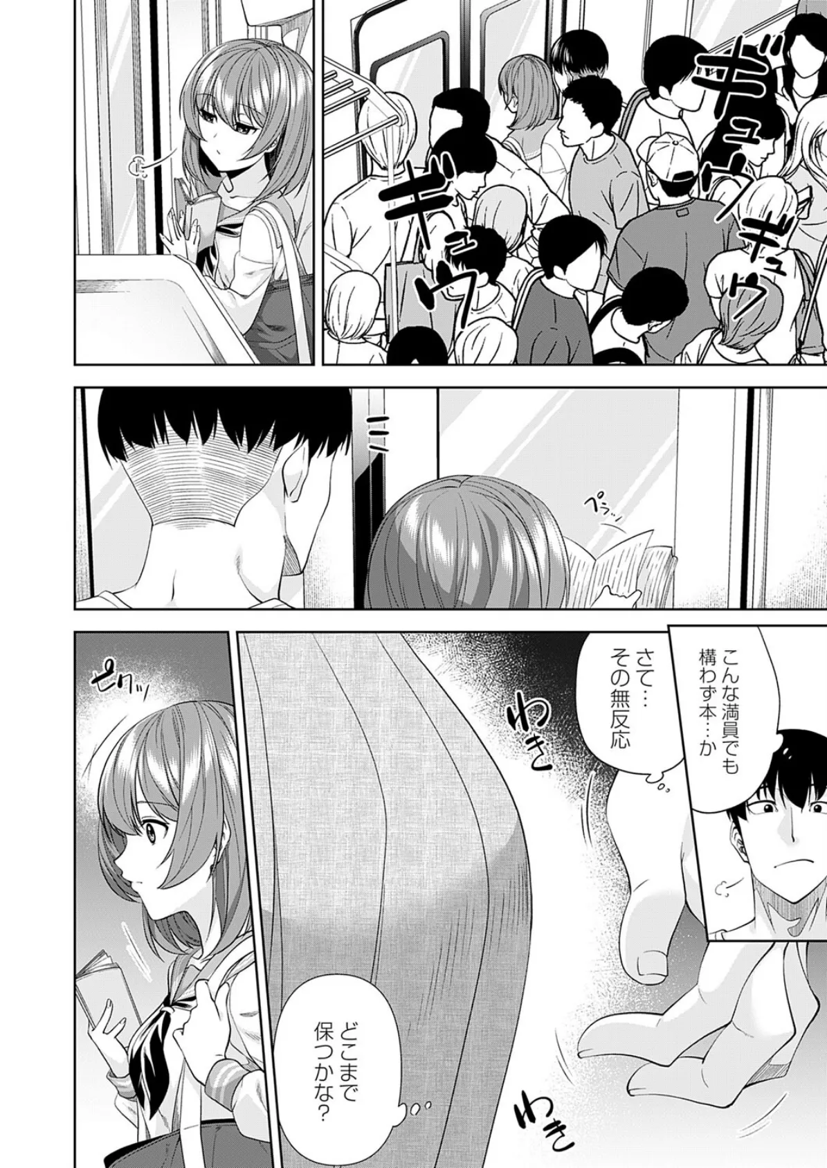 ヤリガチャ!! 〜リアルに女子をヤリまわしてエロ調教するゲーム〜4回目 2ページ