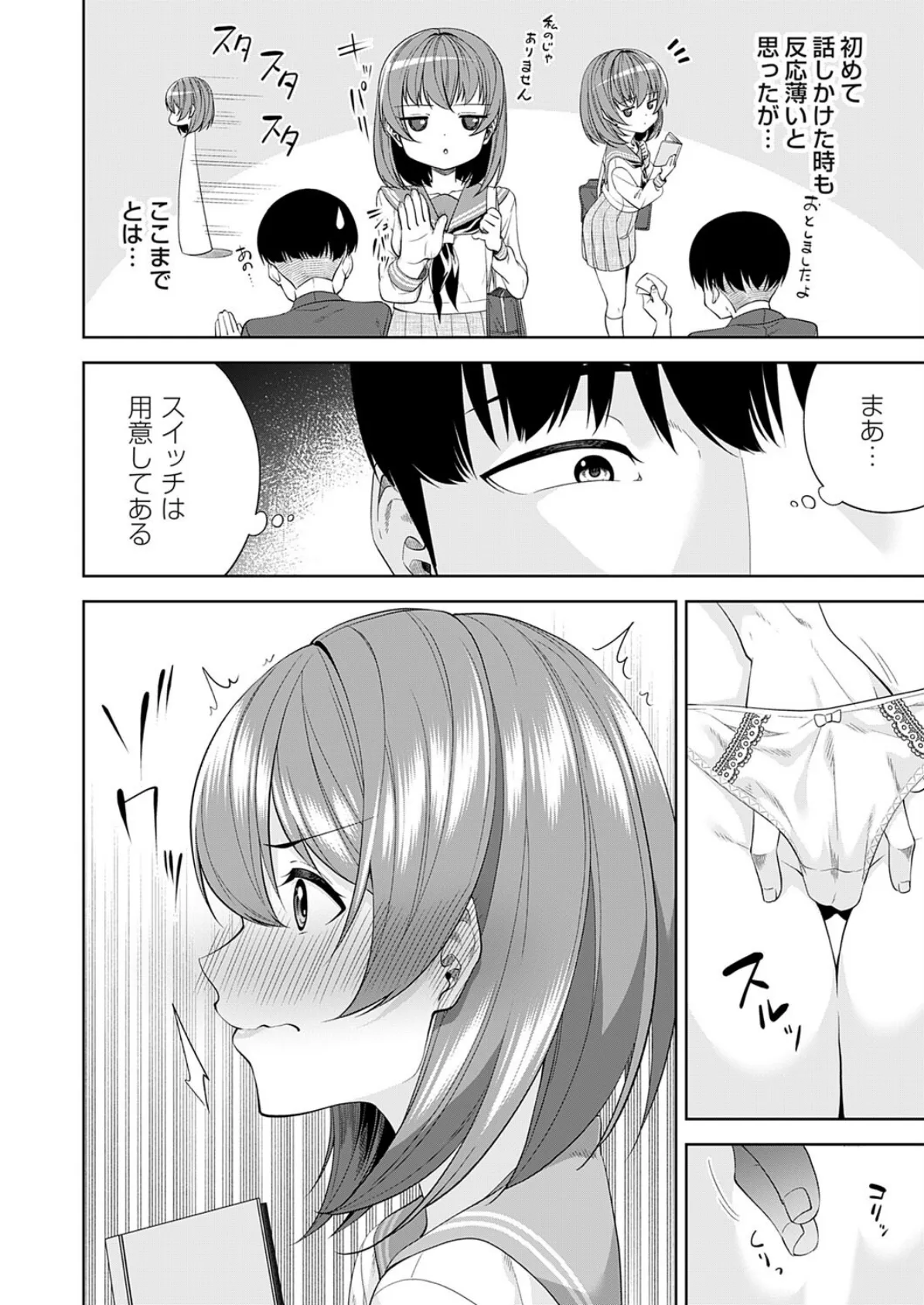 ヤリガチャ!! 〜リアルに女子をヤリまわしてエロ調教するゲーム〜4回目 4ページ