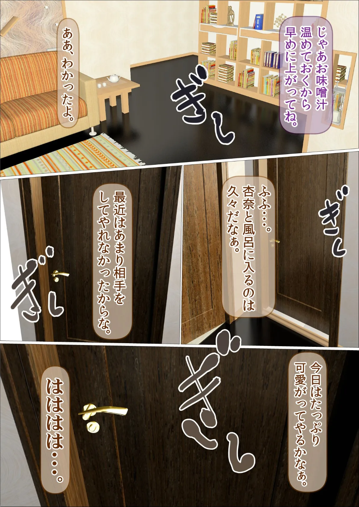 初めての相手はお父さんでした(フルカラー) 完全版 4ページ