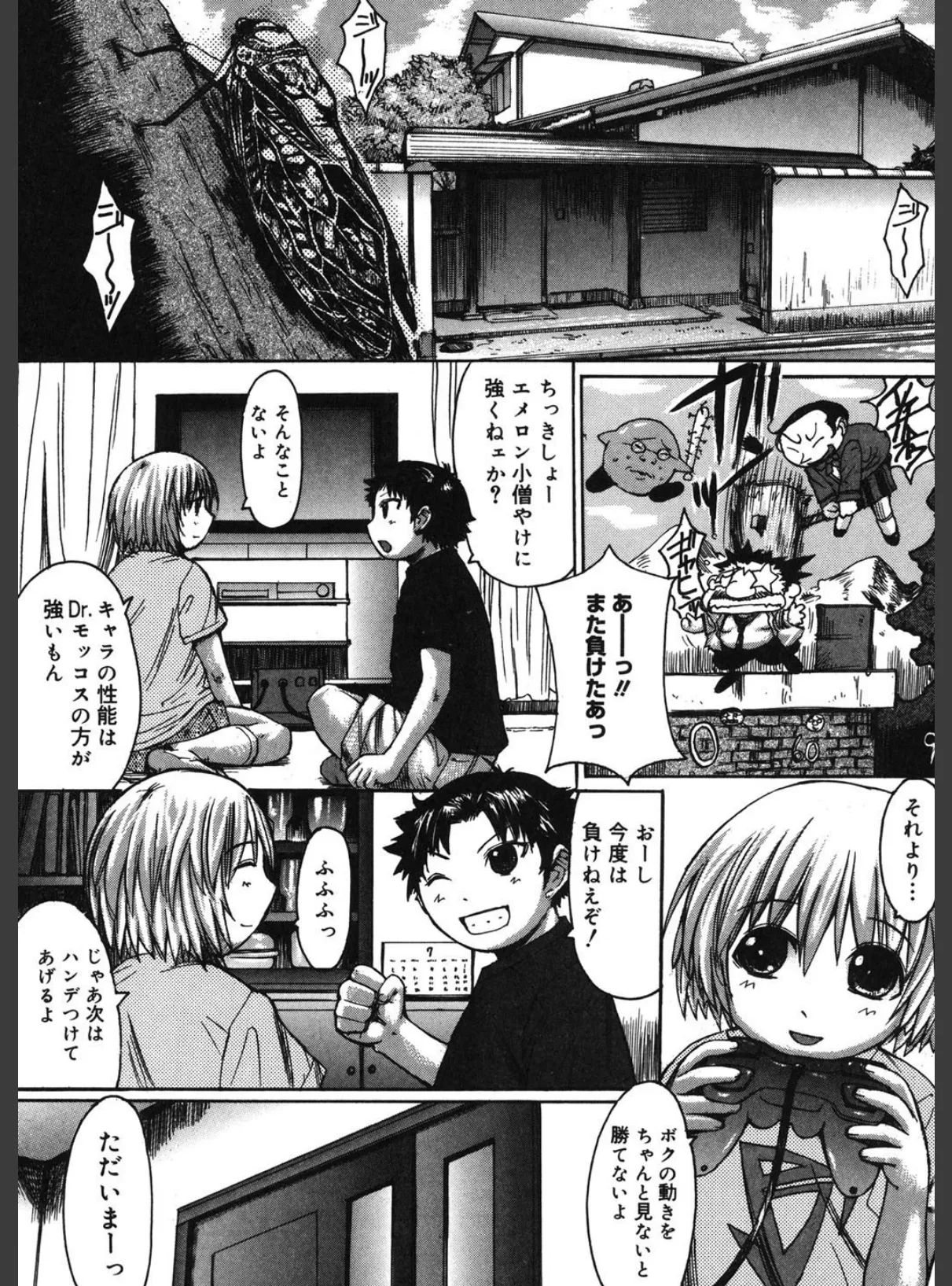 ひめごとっ! 4ページ