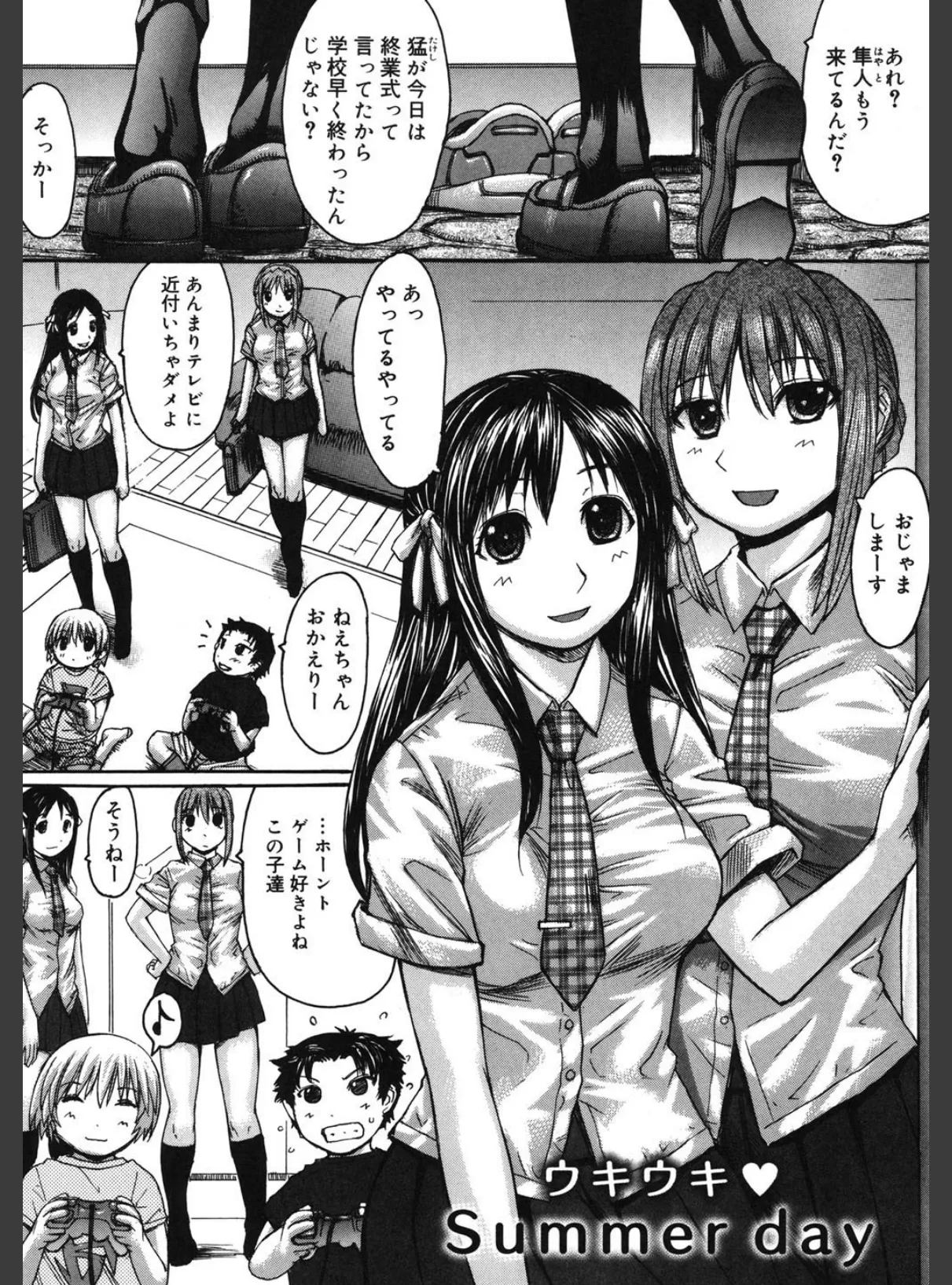 ひめごとっ! 5ページ