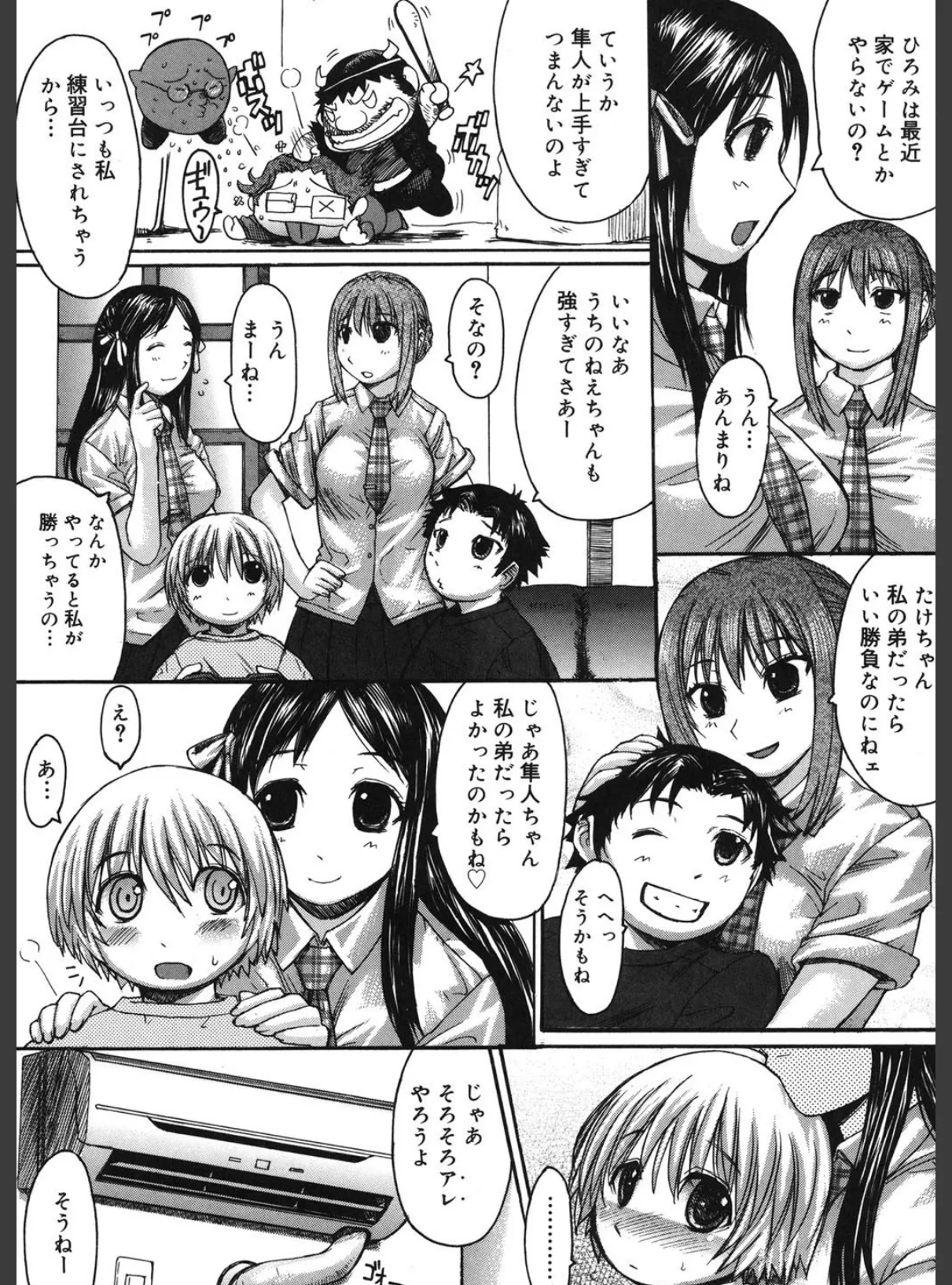 ひめごとっ! 6ページ