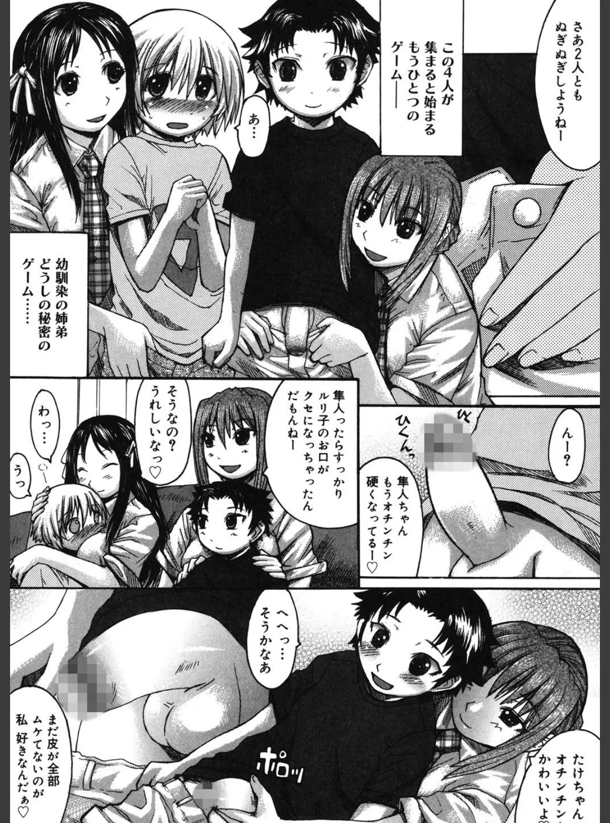 ひめごとっ! 7ページ