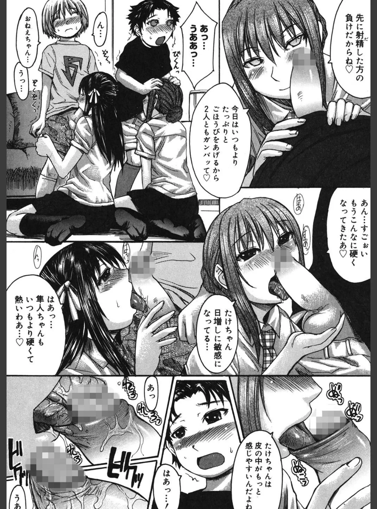 ひめごとっ! 8ページ