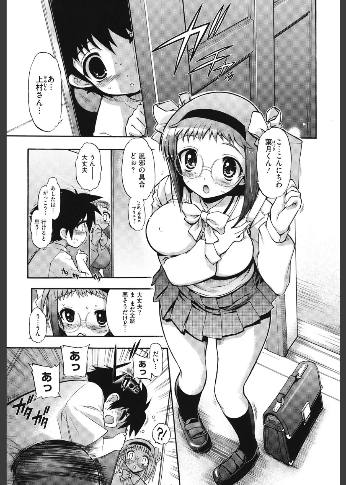 まマまま! 4ページ