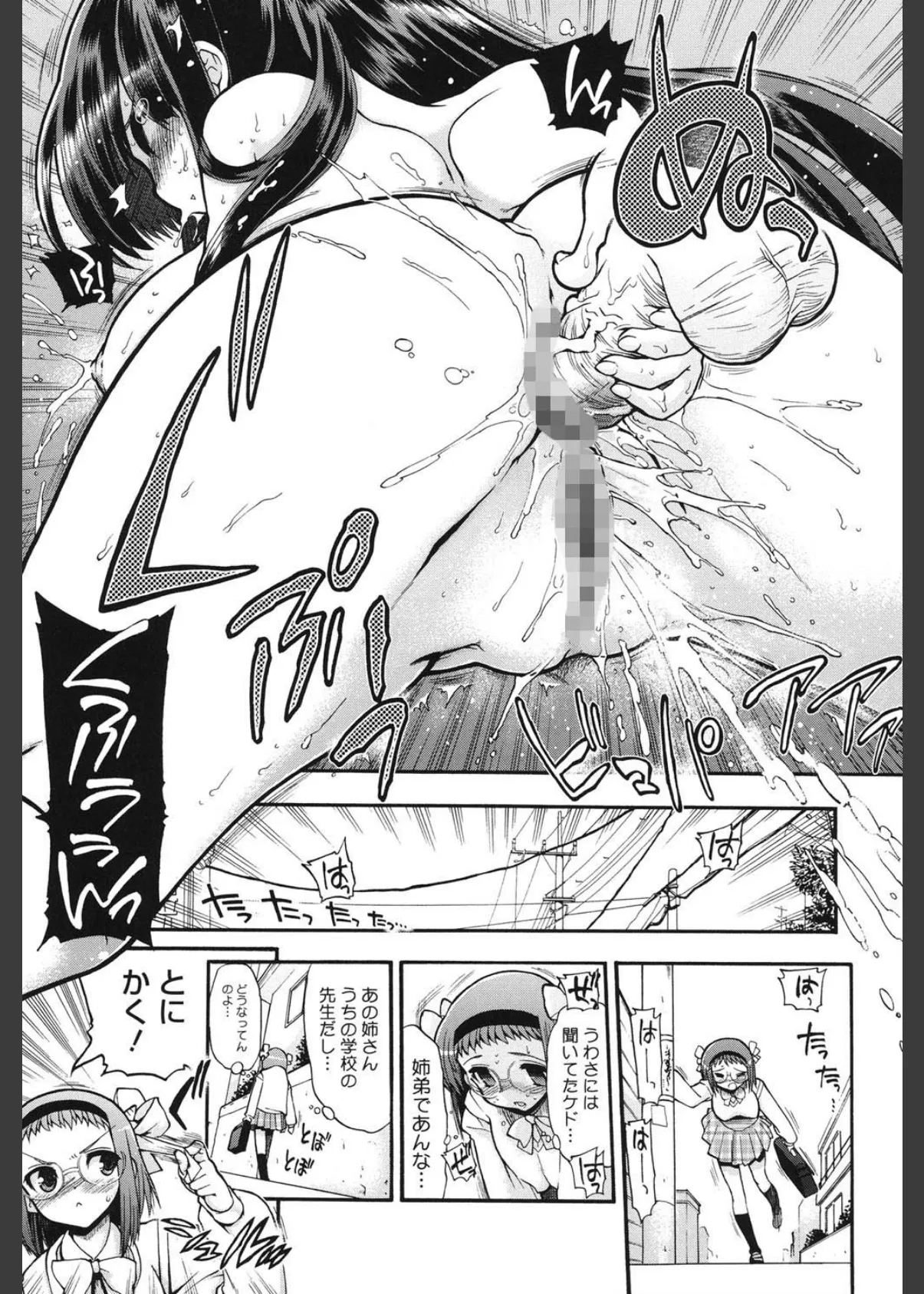 まマまま! 8ページ