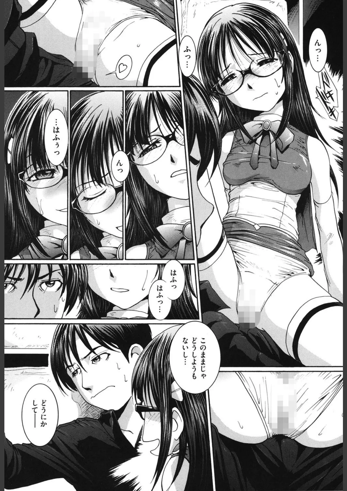 感じて欲しいの 9ページ