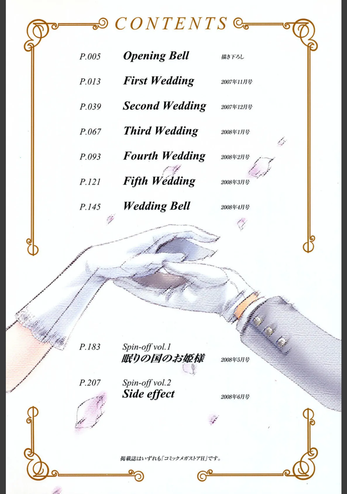 ぷりプロ 〜Princess+Propose〜 3ページ