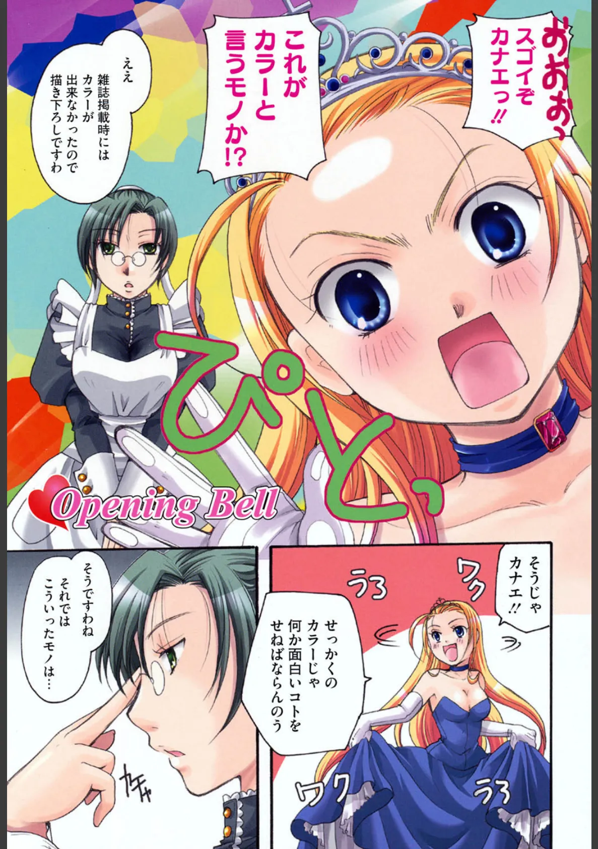 ぷりプロ 〜Princess+Propose〜 4ページ