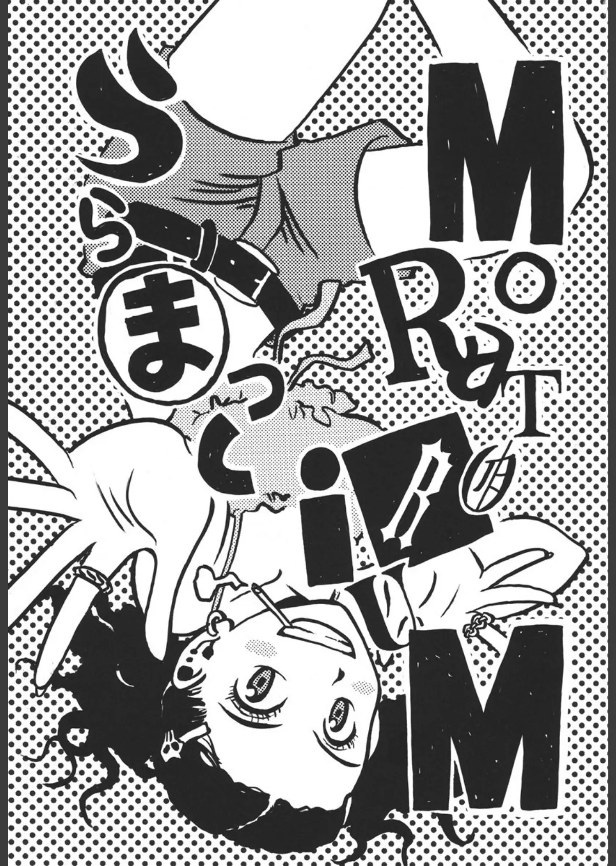 モラトリアム 2ページ