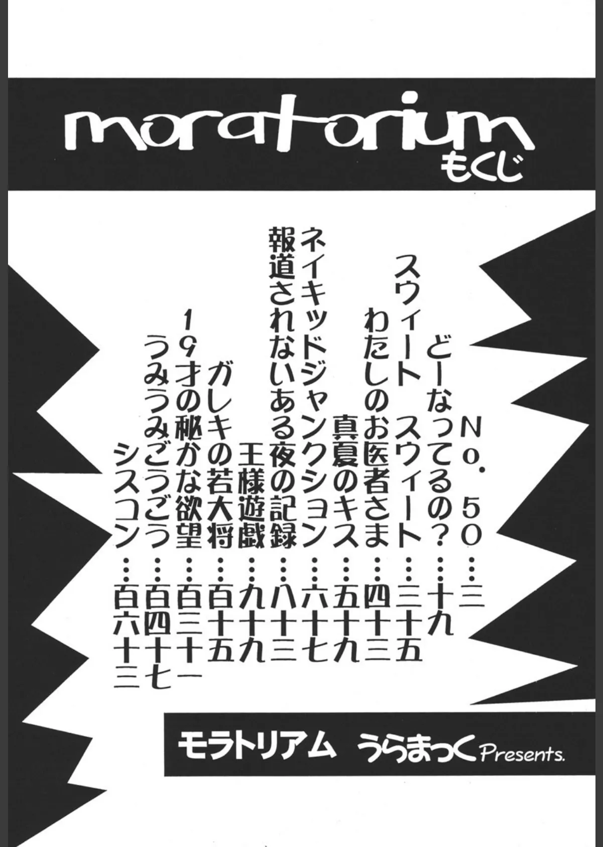 モラトリアム 3ページ