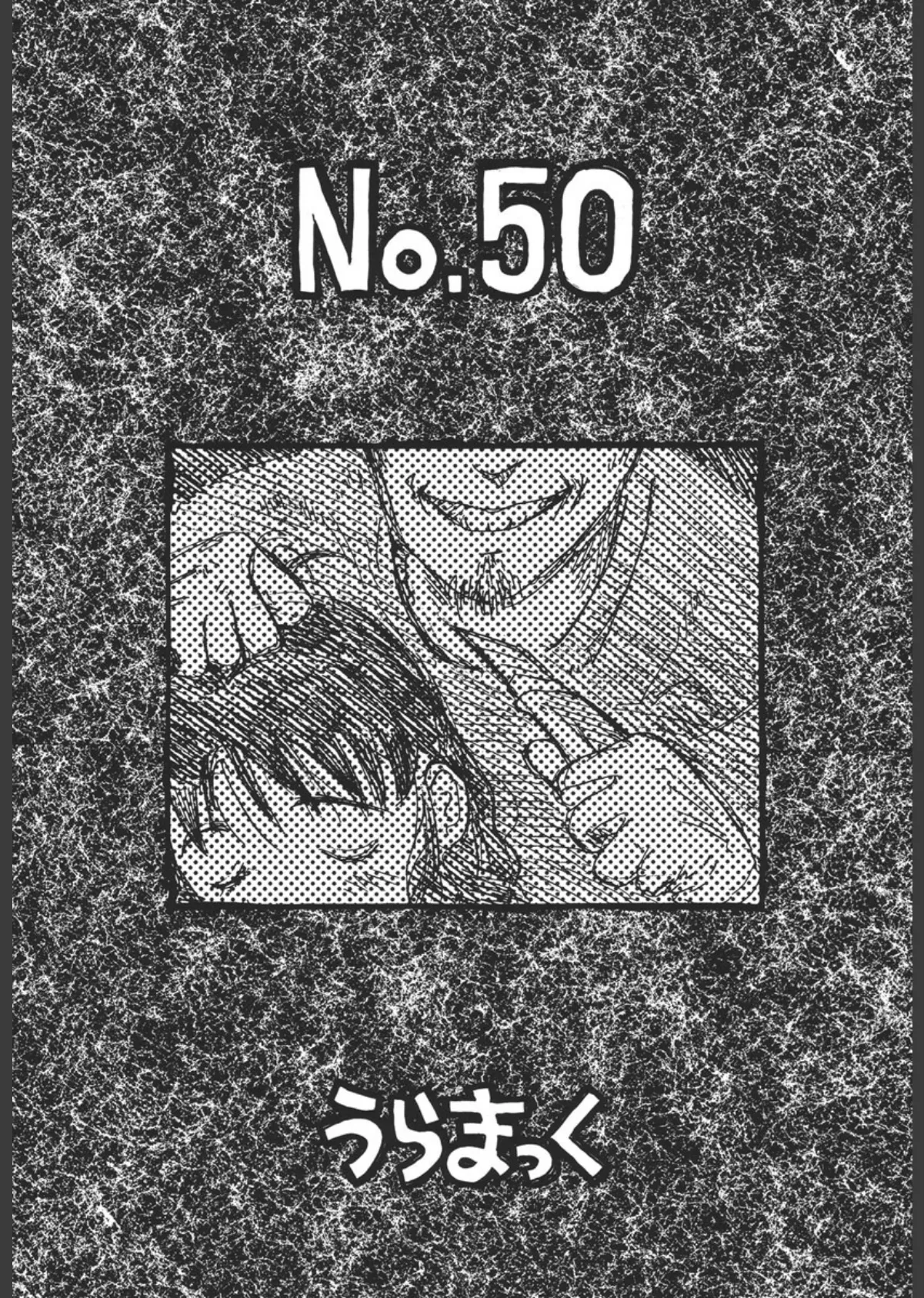 モラトリアム 4ページ