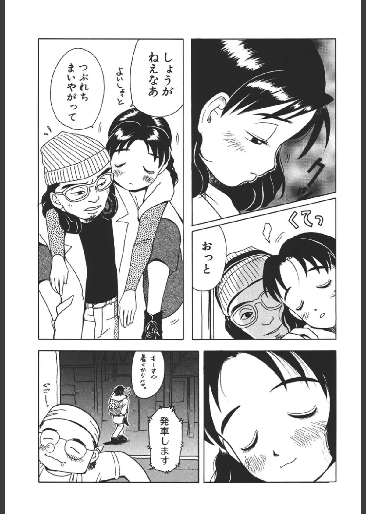 モラトリアム 7ページ