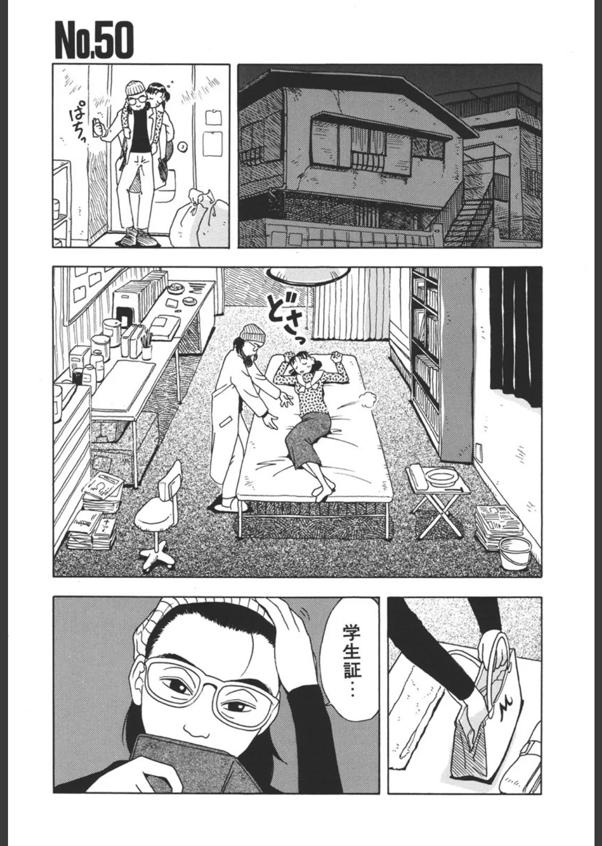 モラトリアム 8ページ