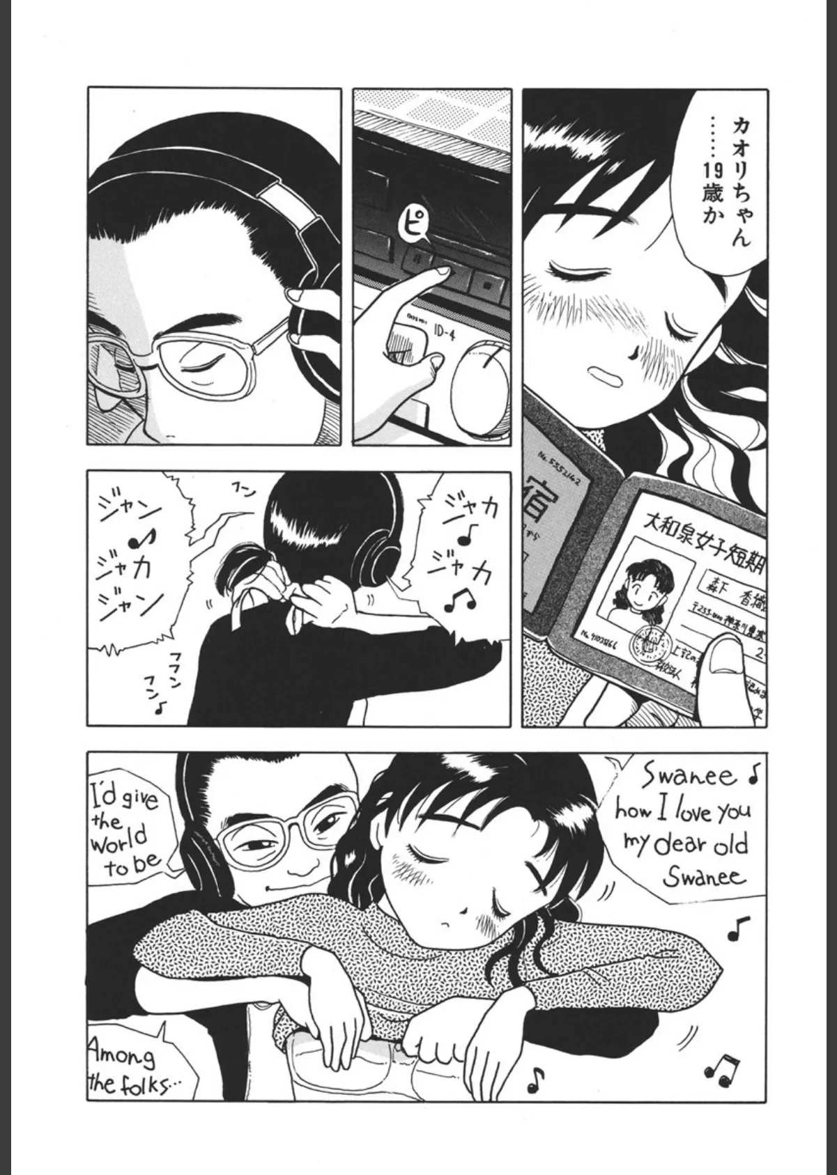 モラトリアム 9ページ