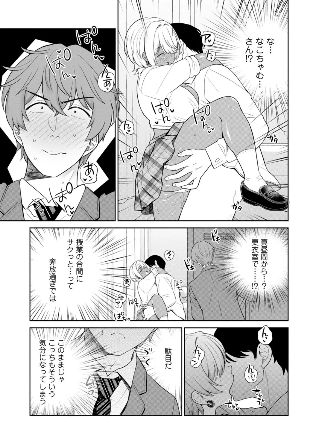 ギャルサーの殿 陰キャ俺、パリピのブチ上げローテーション5 5ページ