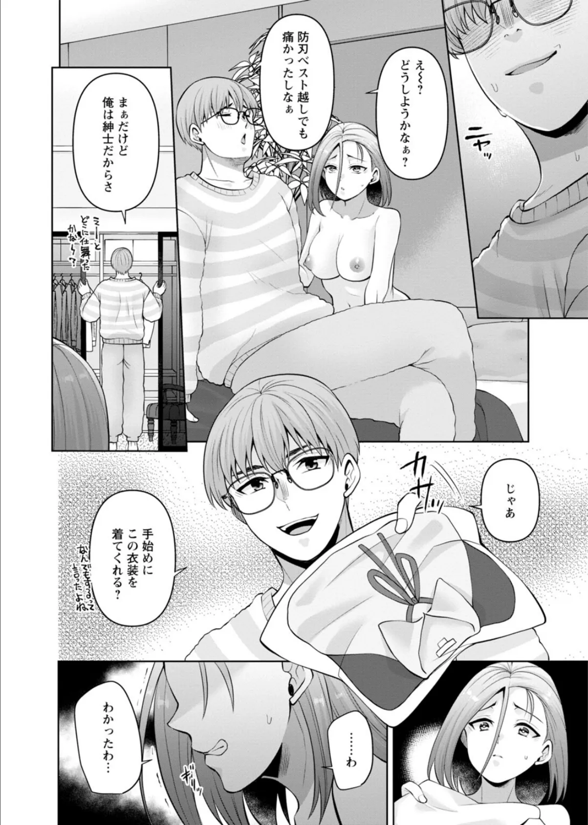 幼馴染みに復讐マッサージ〜ヨガりまくって俺を求めろ〜【合冊版】18 10ページ