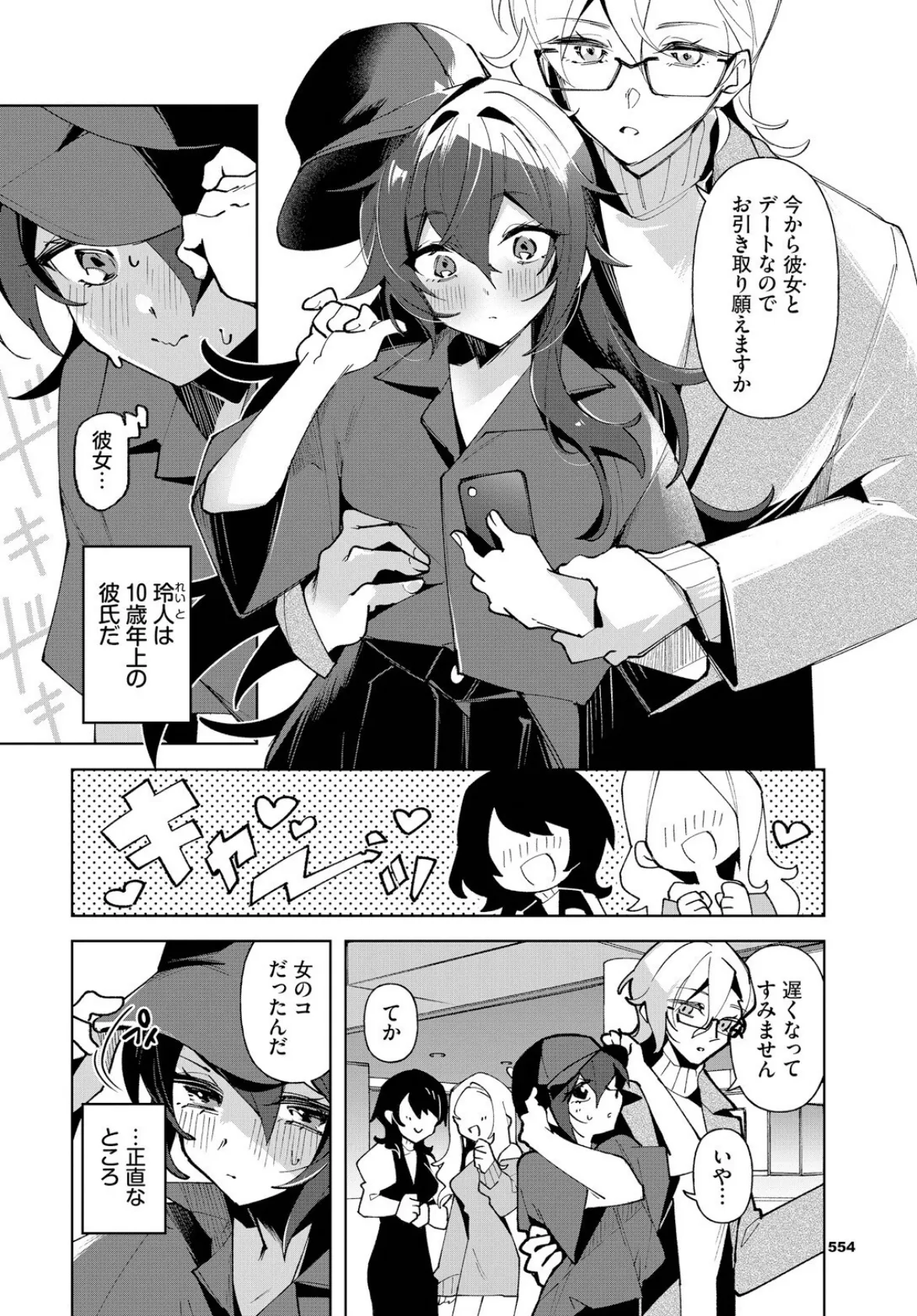 クールな彼女を可愛がり(わからせ)たい! 2ページ