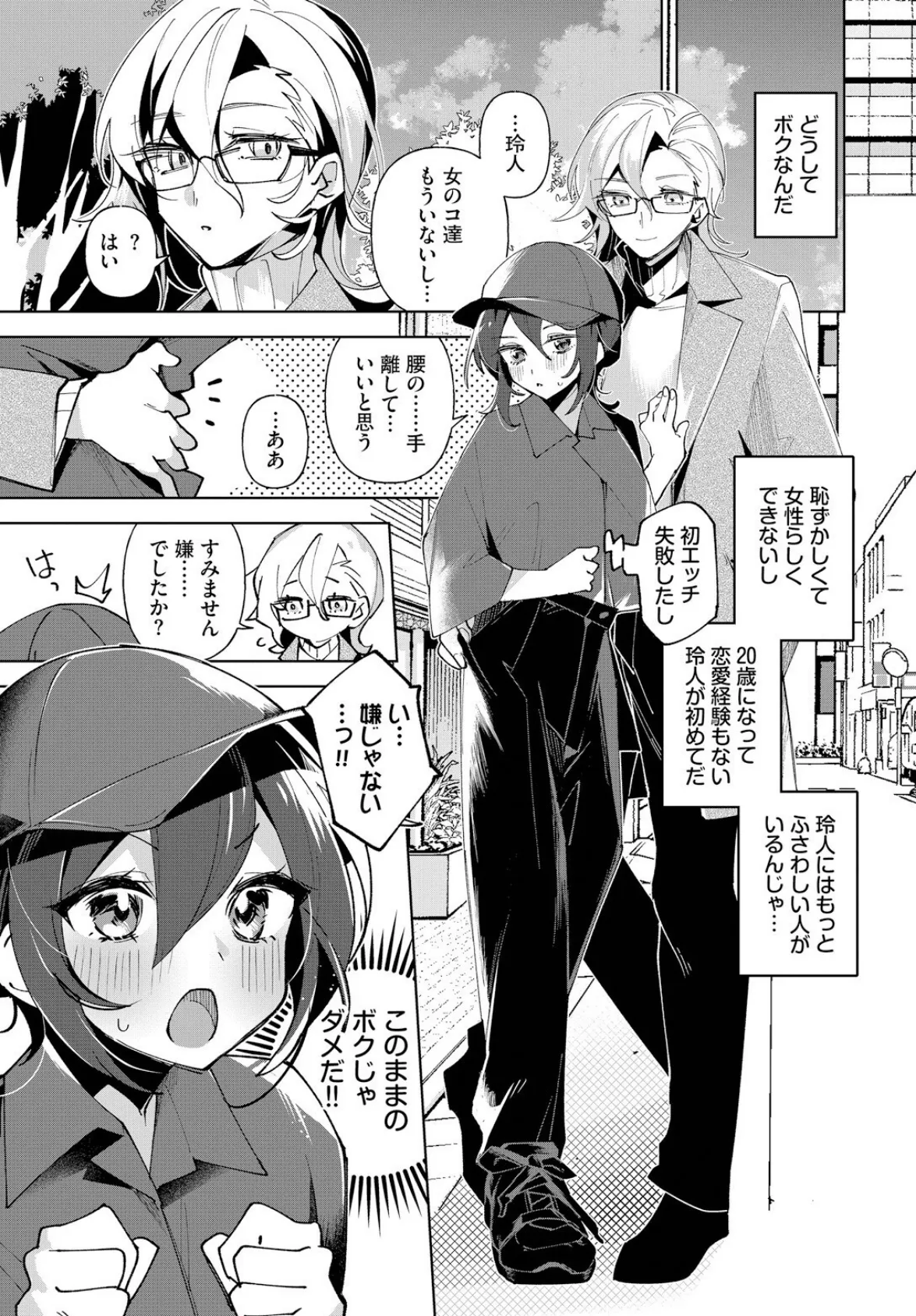 クールな彼女を可愛がり(わからせ)たい! 3ページ