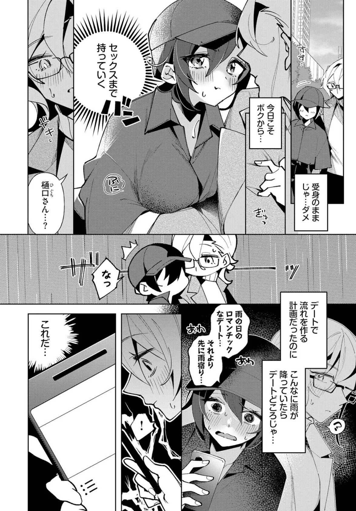 クールな彼女を可愛がり(わからせ)たい! 4ページ