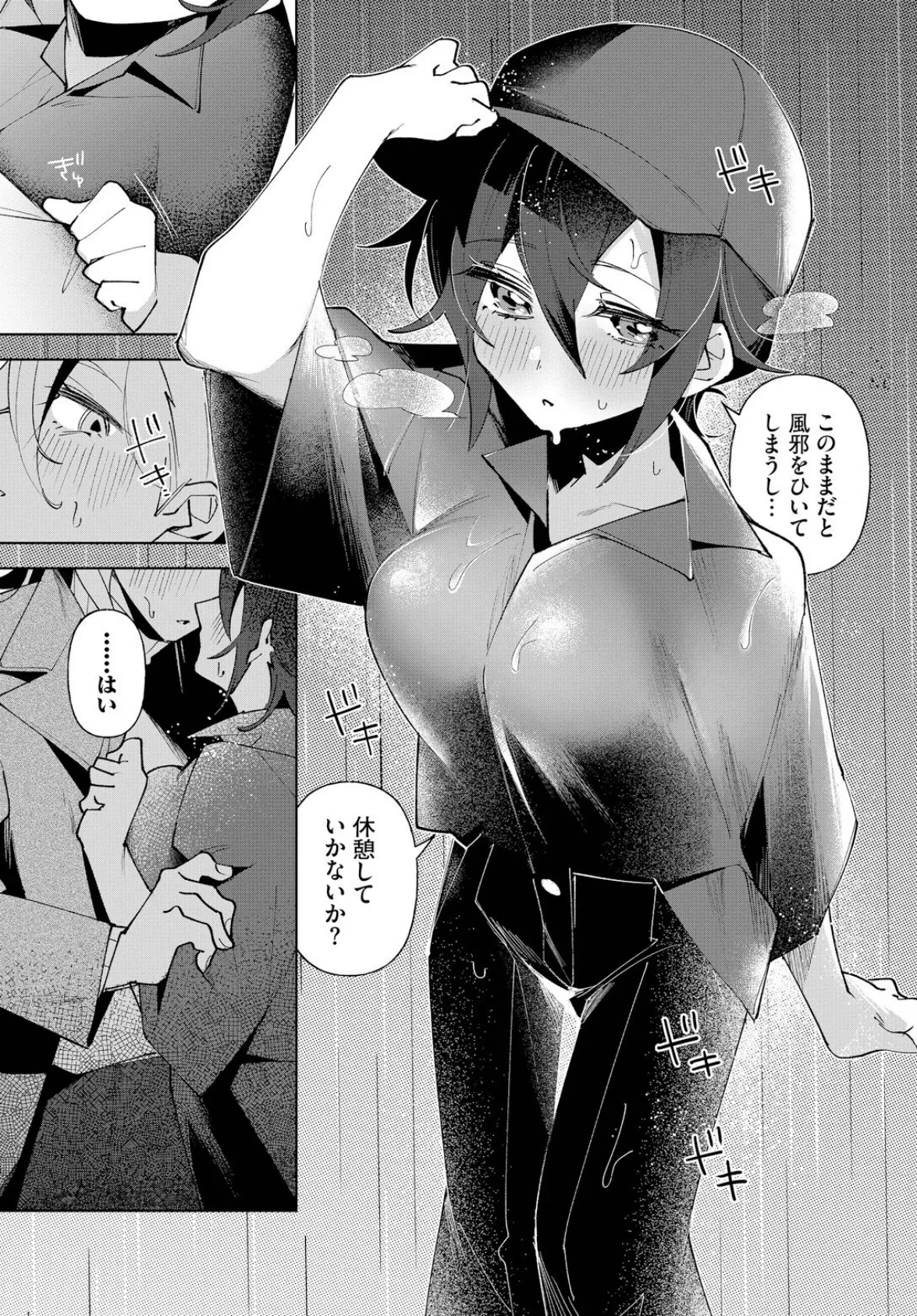 クールな彼女を可愛がり(わからせ)たい! 5ページ