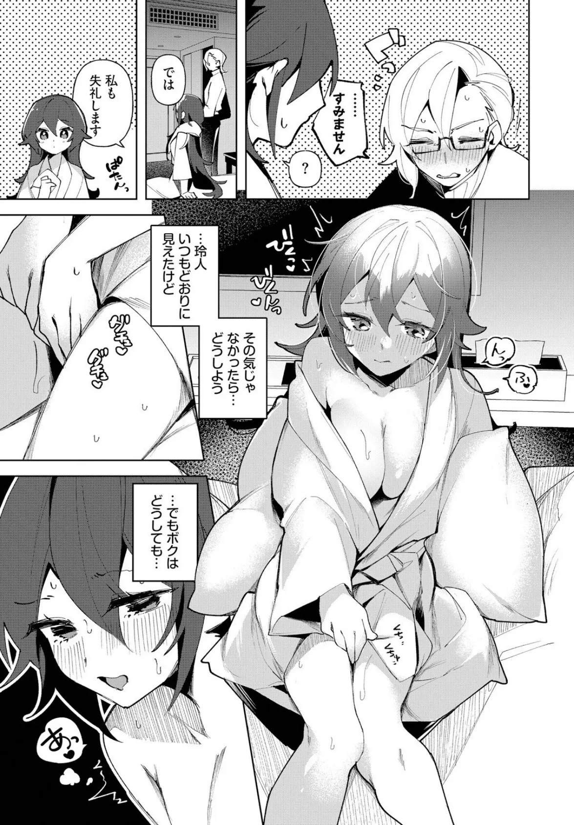 クールな彼女を可愛がり(わからせ)たい! 7ページ