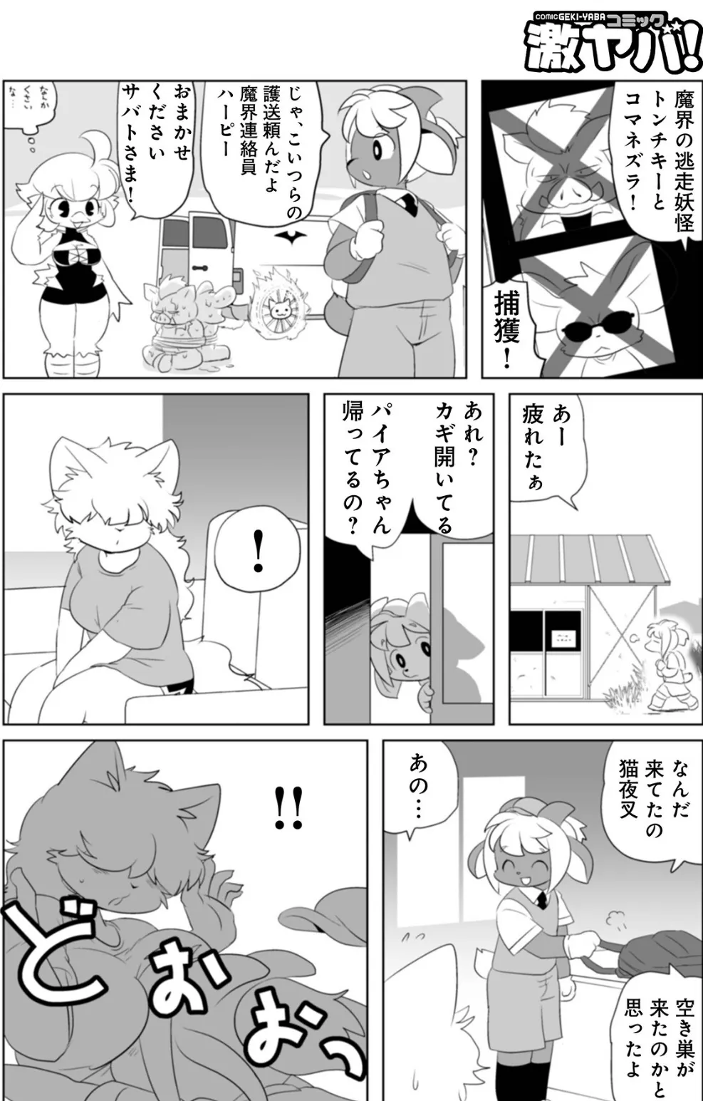 魔界探偵サバトくん 魔違い探しの章 2ページ