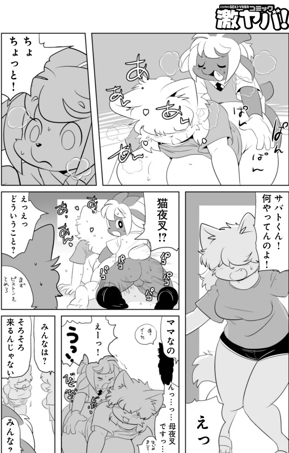 魔界探偵サバトくん 魔違い探しの章 4ページ